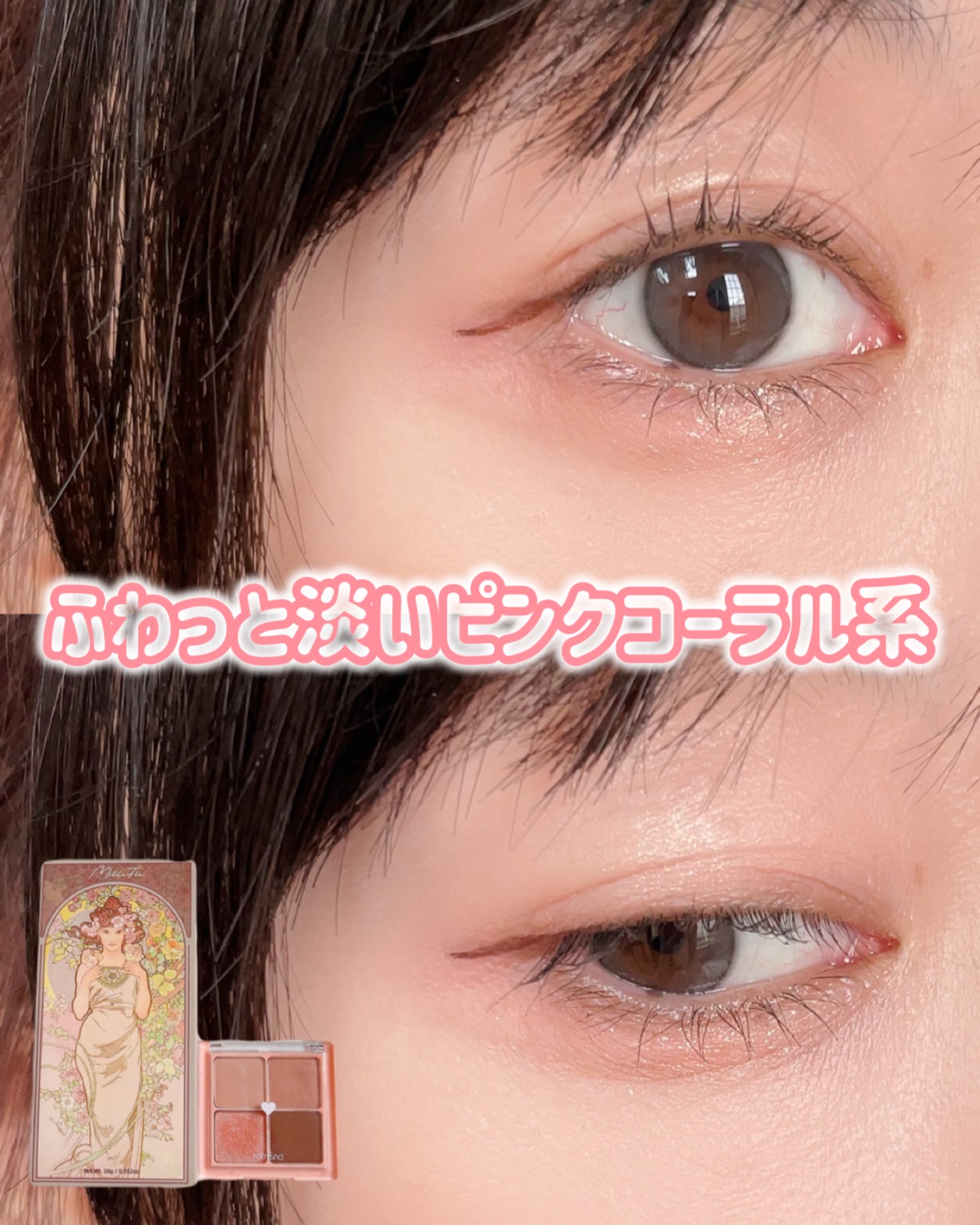 ベターザンアイズ/rom&nd/アイシャドウパレットを使ったクチコミ（1枚目）