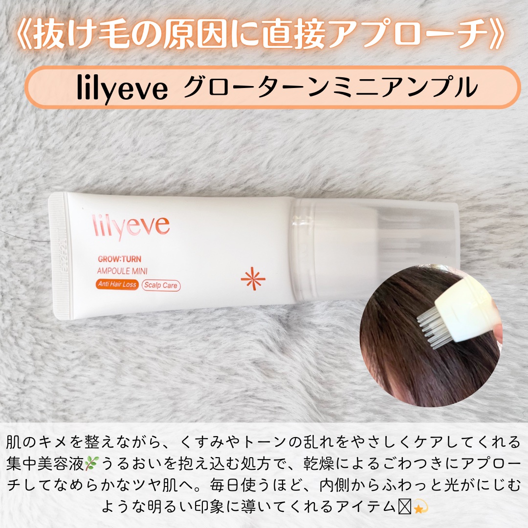 グローターンヘアアンプル/リリーイブ/頭皮ローションを使ったクチコミ（2枚目）