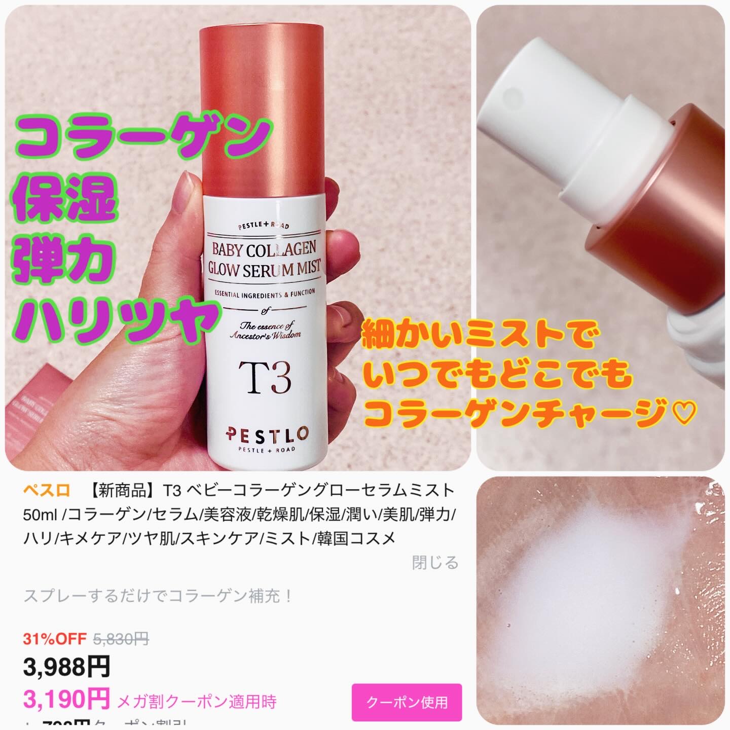 T3 ベビーコラーゲングローセラムミスト/PESTLO/ミスト状化粧水を使ったクチコミ（2枚目）