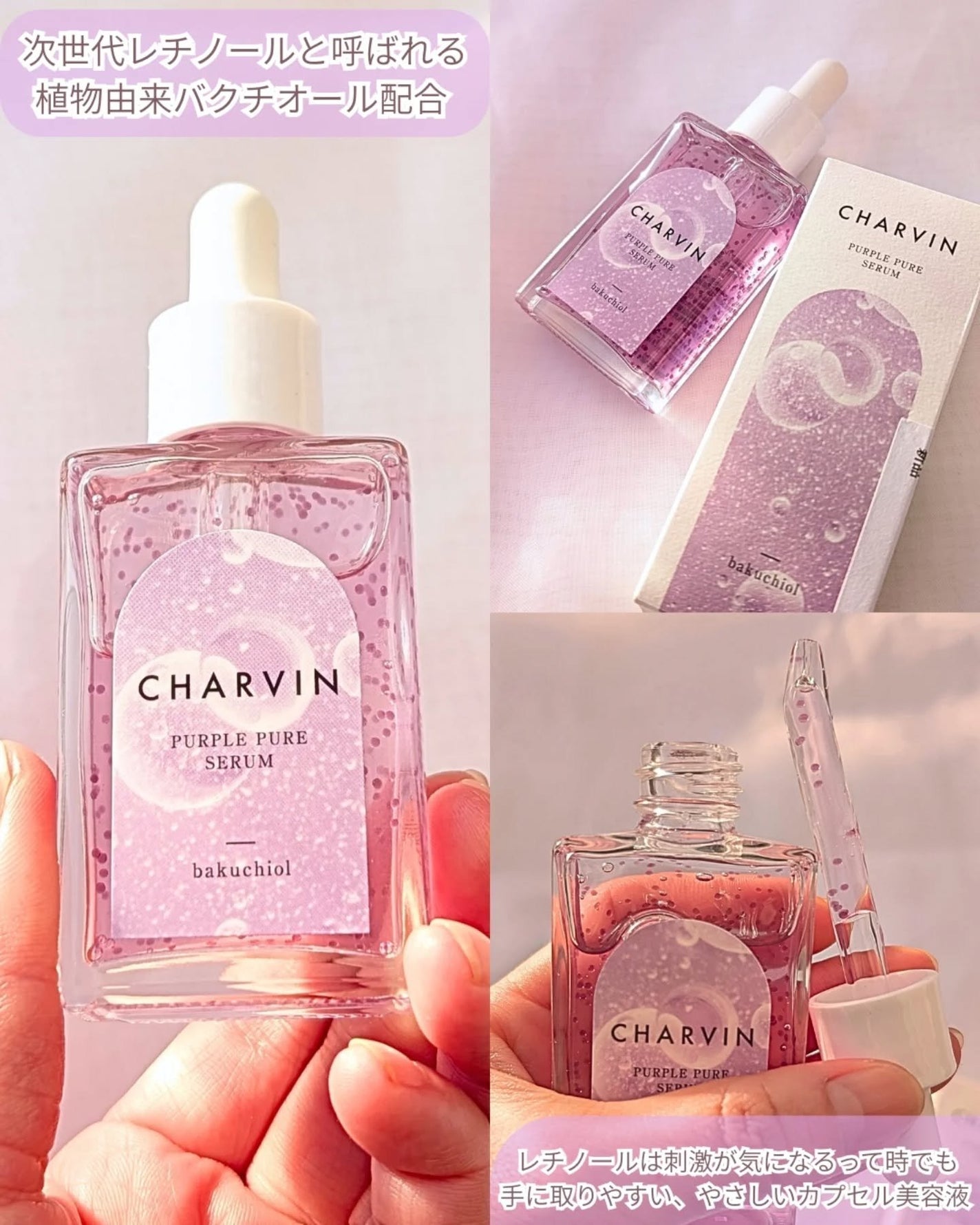 PURPLE PURE SERUM/CHARVIN/美容液を使ったクチコミ(2枚目)