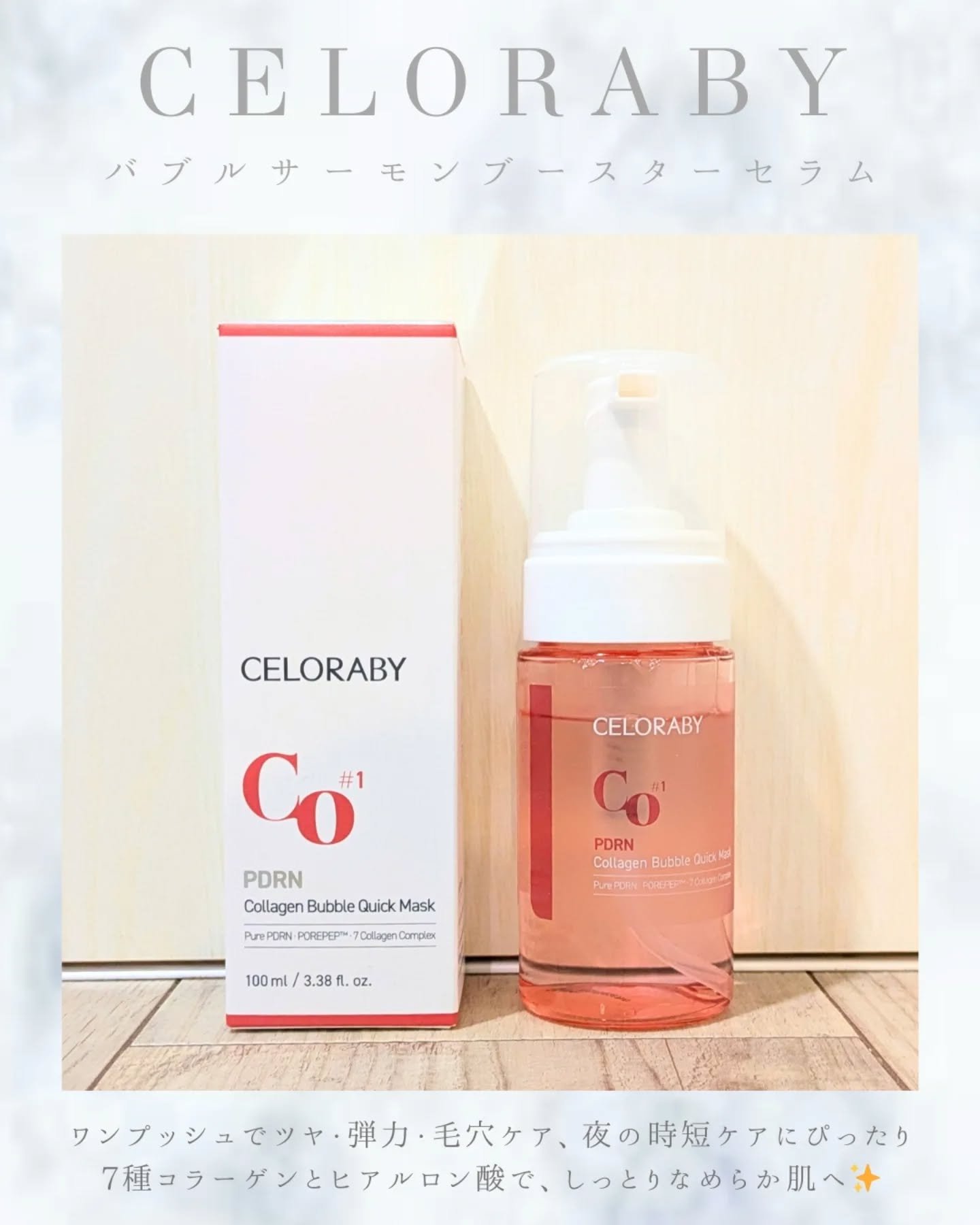 PDRNコラーゲンバブルセラム/CELORABY/美容液を使ったクチコミ（2枚目）