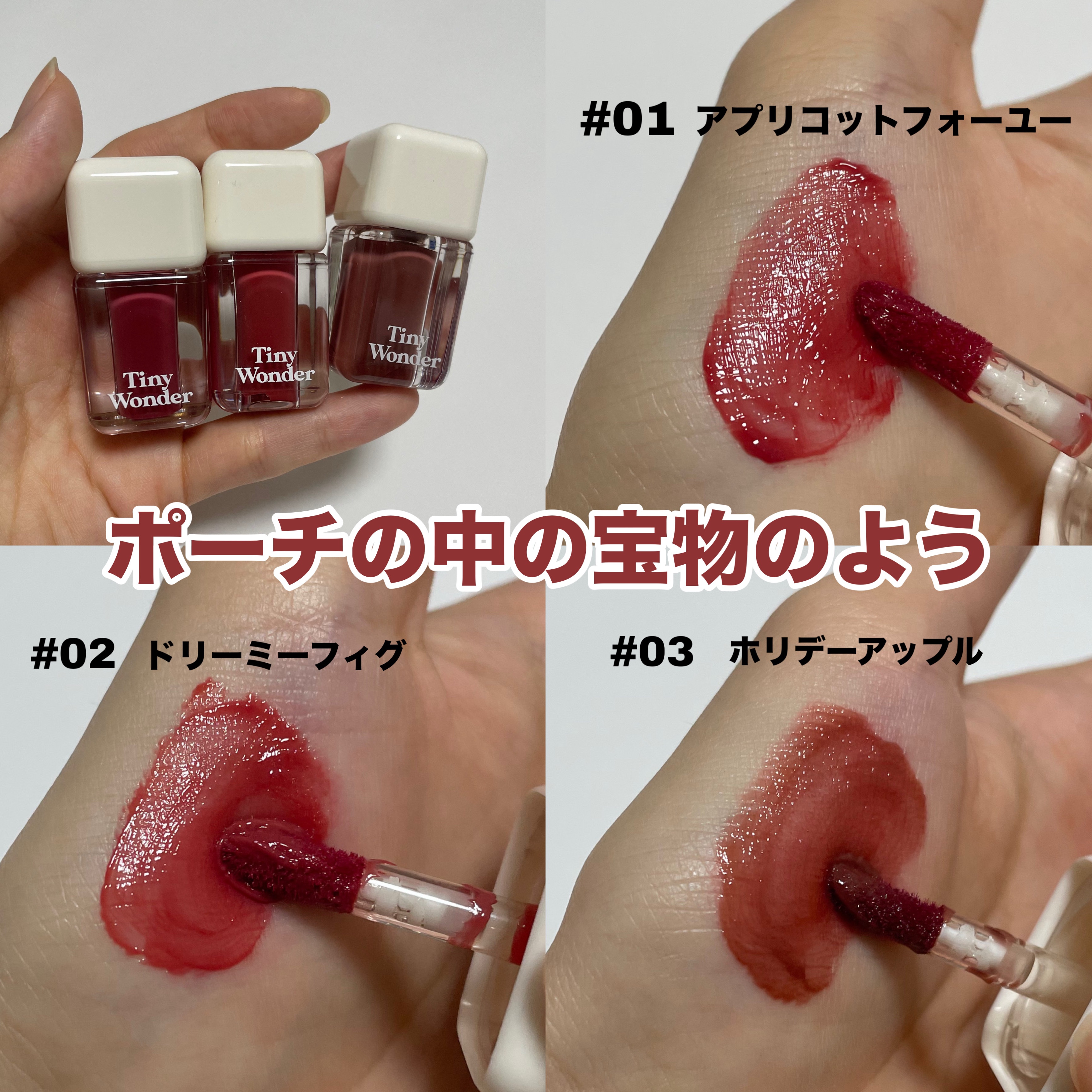 ハイパーデューイリップティント/Tiny Wonder/リップティントを使ったクチコミ（2枚目）