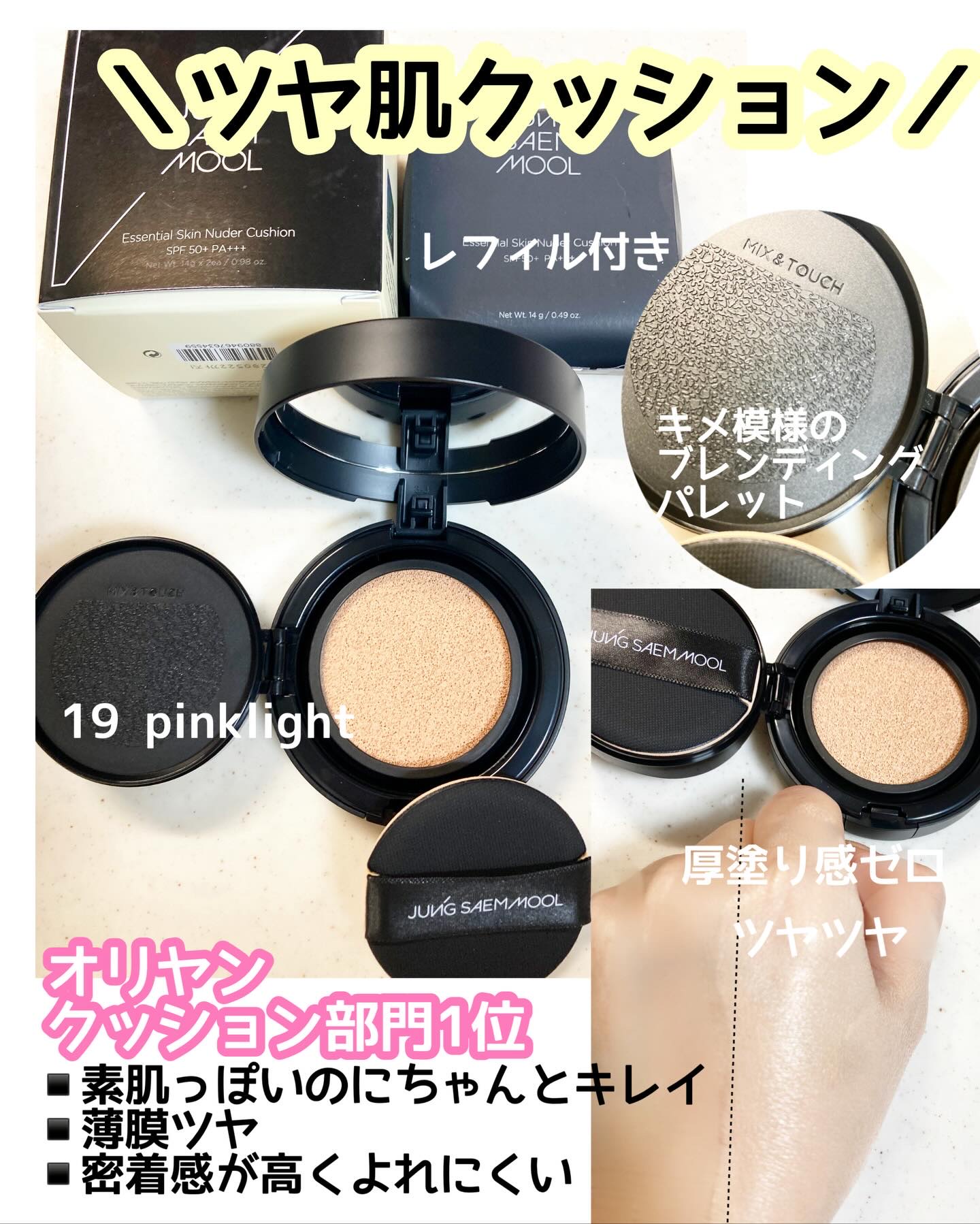 エッセンシャル スキン ヌーダー クッション/JUNG SAEM MOOL/クッションファンデーションを使ったクチコミ（2枚目）