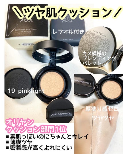 エッセンシャル スキン ヌーダー クッション/JUNG SAEM MOOL/クッションファンデーションを使ったクチコミ(2枚目)