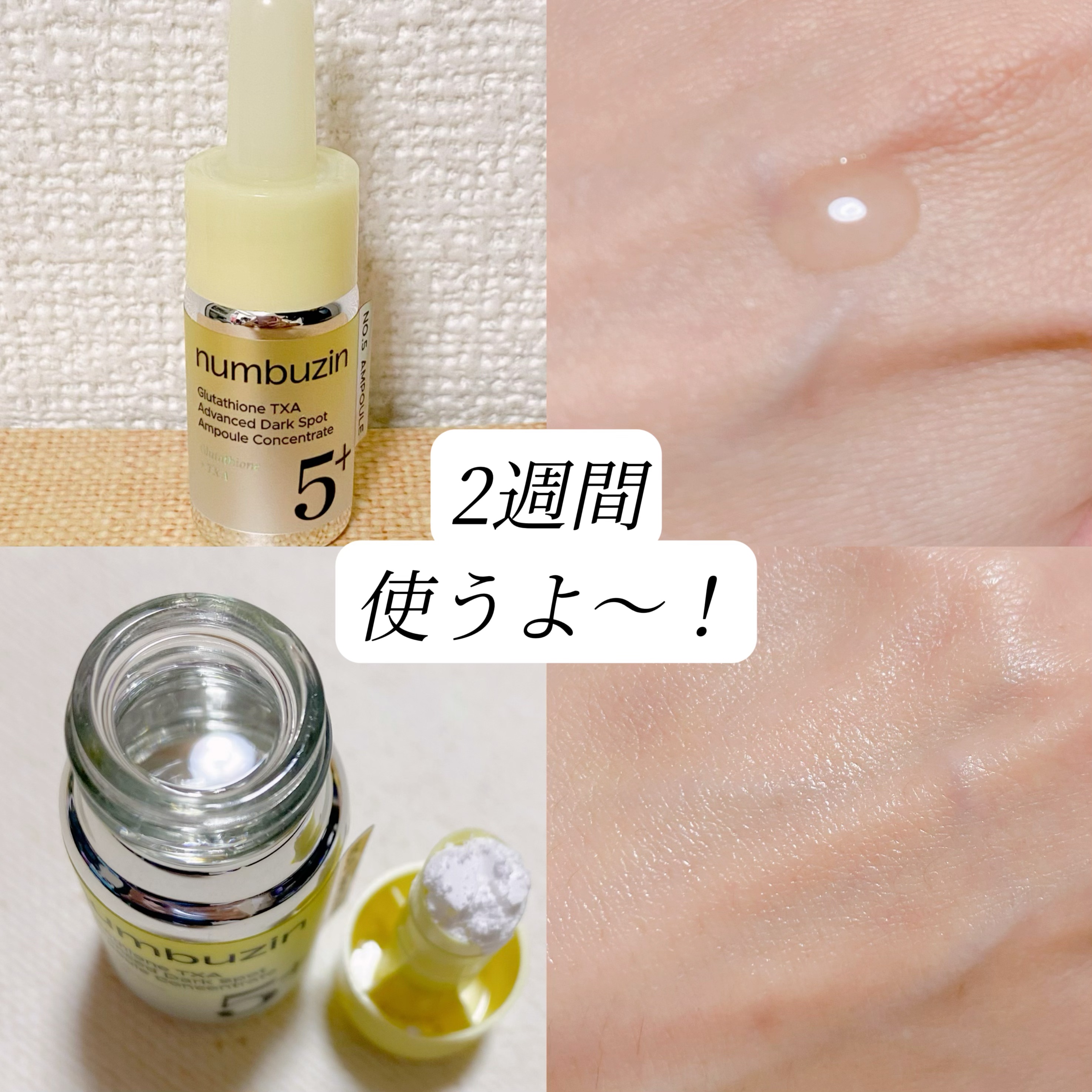 5番 白玉グルタチオンCトーンアップベース SPF50+ PA++++/numbuzin/化粧下地を使ったクチコミ（2枚目）