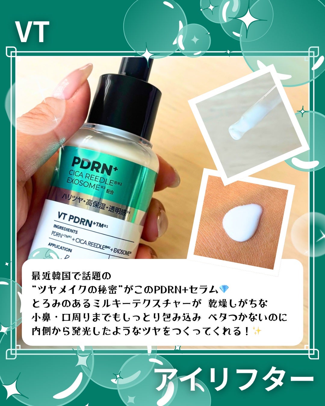 リードルS PDRN+ セラム/VT/美容液を使ったクチコミ(2枚目)