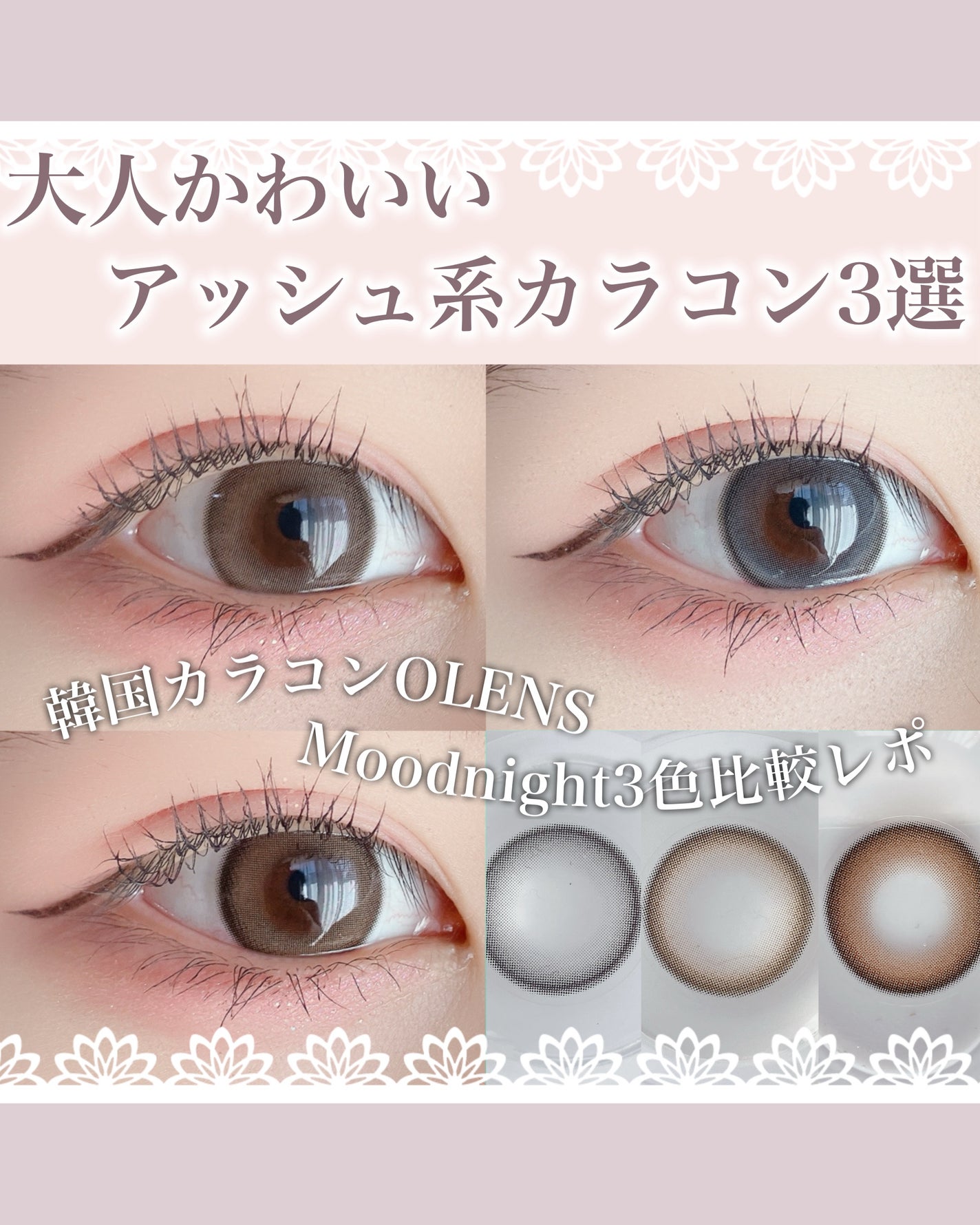 Moodnight 1Month/OLENS/カラーコンタクトレンズを使ったクチコミ(1枚目)