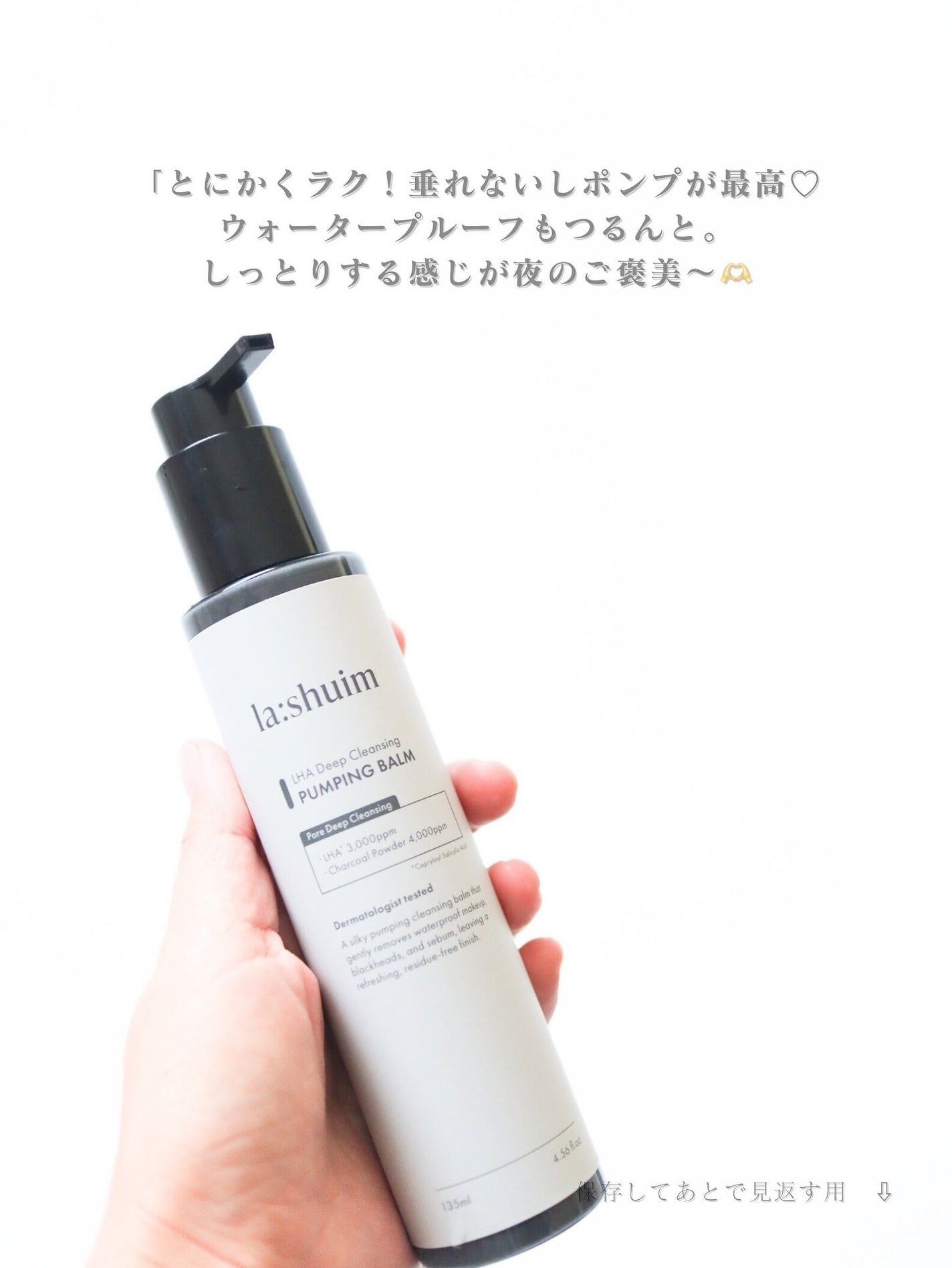 ラ・シューム LHA ディープクレンジング ポンピング バーム/la:shuim/クレンジングバームを使ったクチコミ(4枚目)