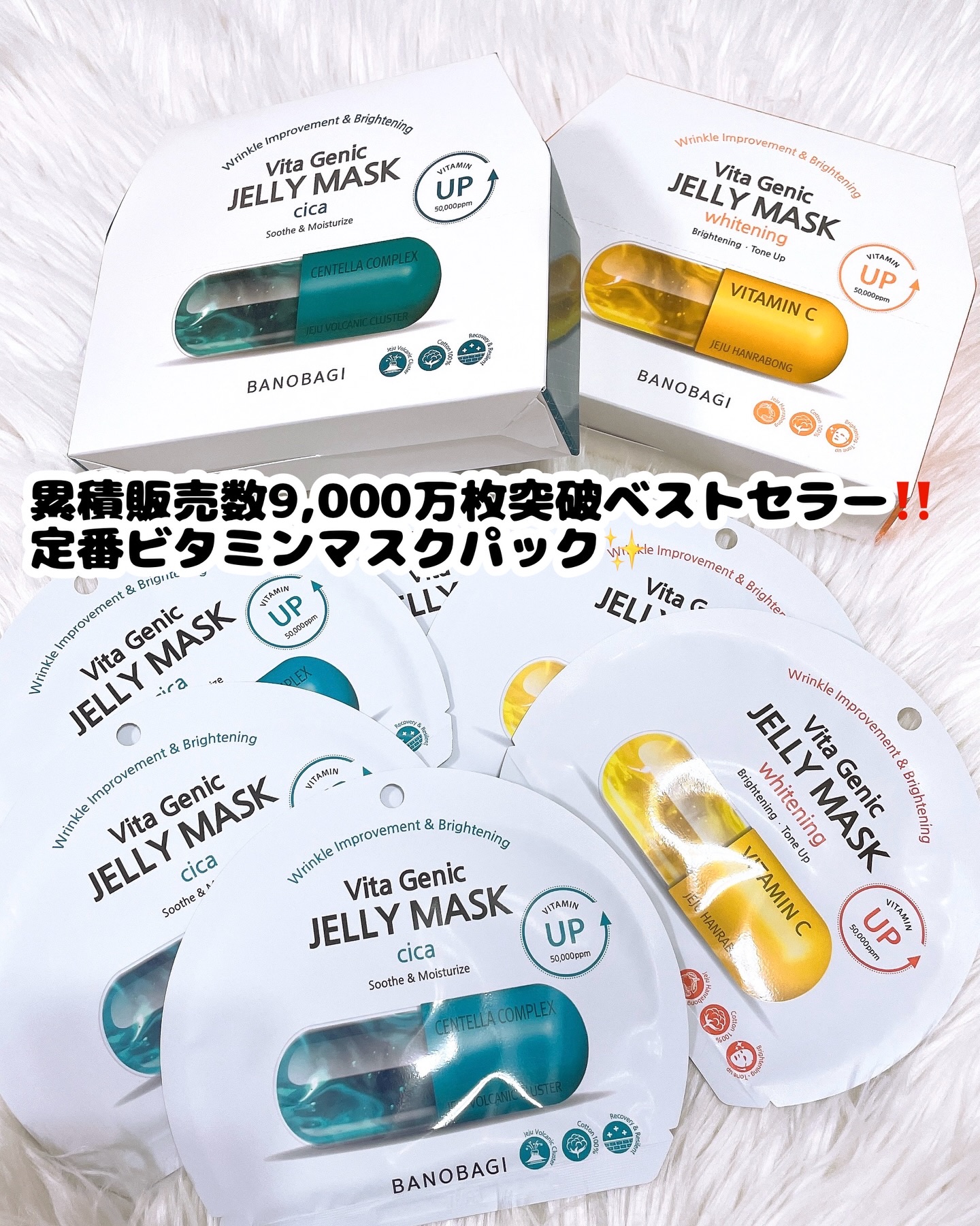 ビタ ジェニックゼリーマスク/BANOBAGI/シートマスク・パックを使ったクチコミ（2枚目）