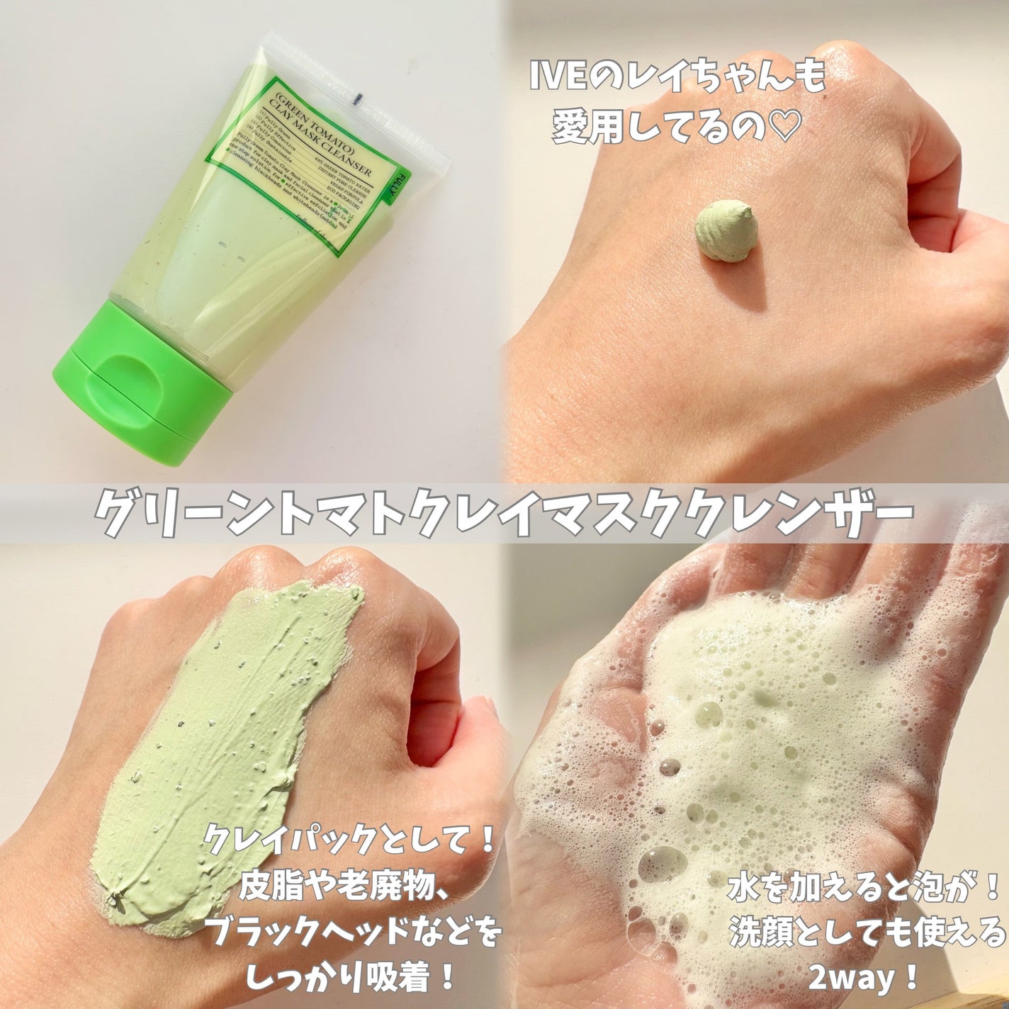 グリーントマトクレイマスククレンザー/FULLY/洗い流すパック・マスクを使ったクチコミ(3枚目)