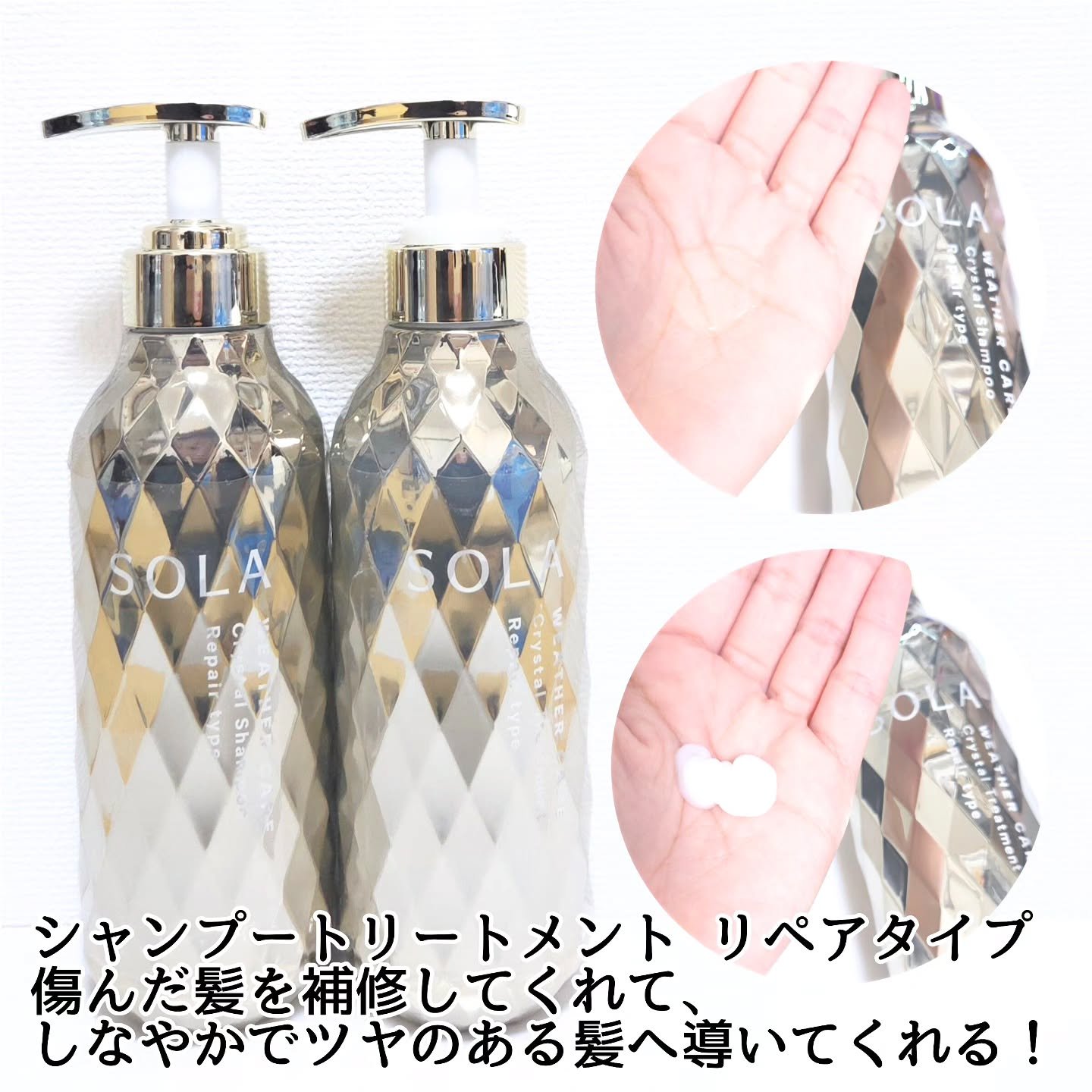 ソラ ウェザーケア クリスタル シャンプー/ヘアトリートメント リペアタイプ/SOLA WEATHER CARE/市販シャンプーを使ったクチコミ（3枚目）