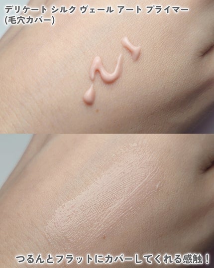 デリケートシルクベールアートプライマー/TFIT/化粧下地を使ったクチコミ(3枚目)