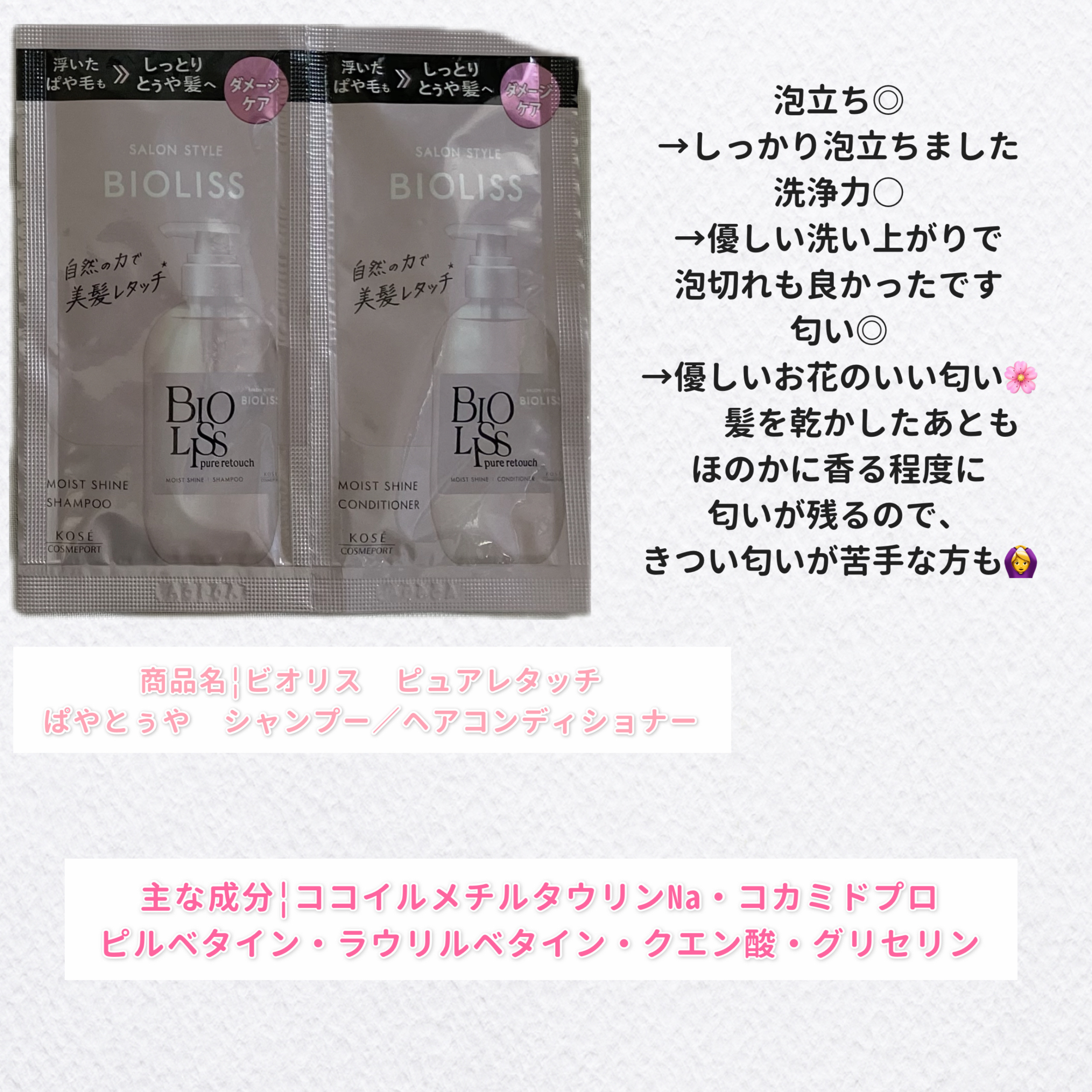リラックス ミッドナイトリペア シャンプー／ヘアトリートメント (ストレート＆グロス) トライアルセット 10ml+10ml/Je l'aime/市販シャンプーを使ったクチコミ（3枚目）