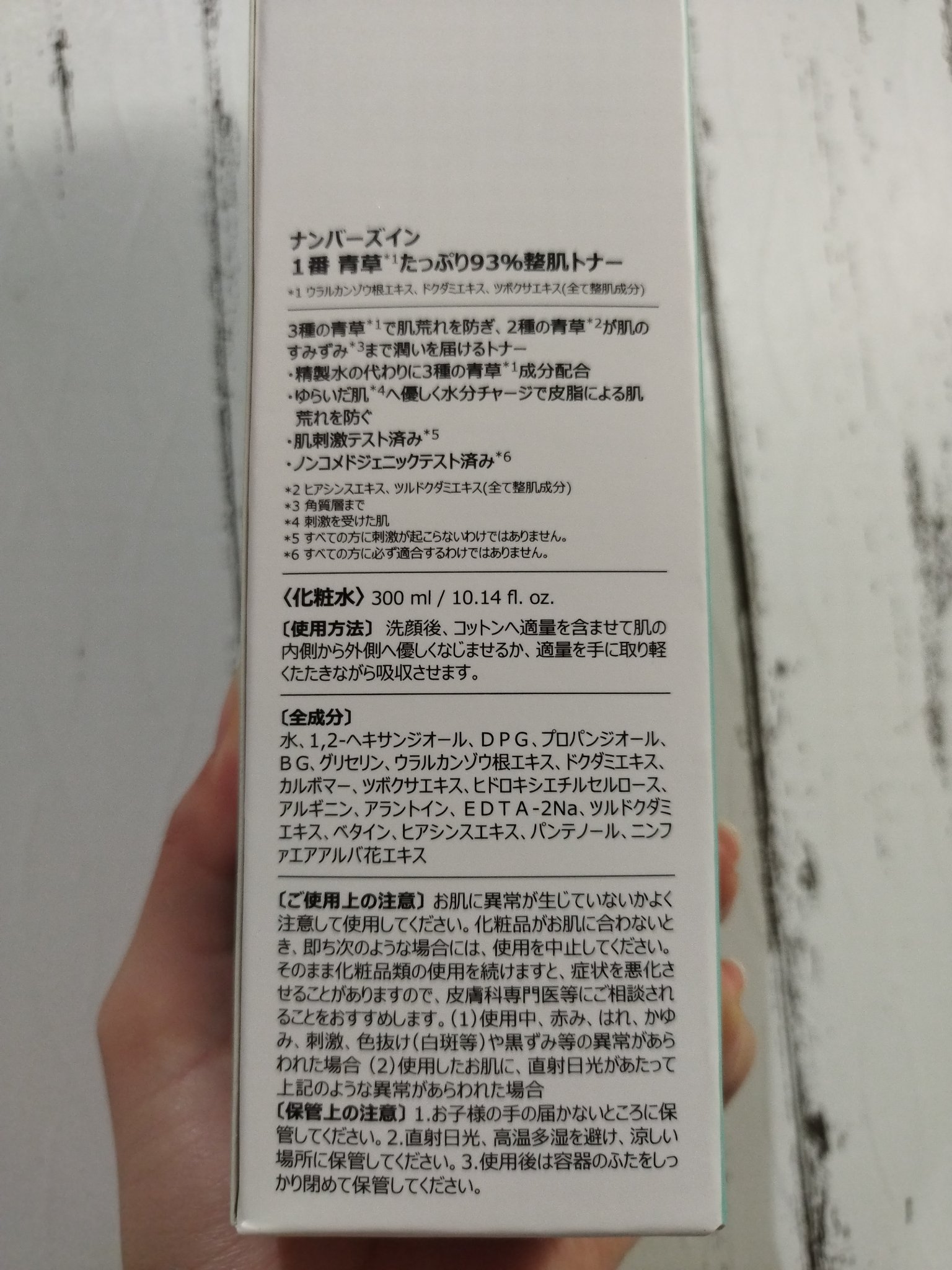 1番 青草たっぷり93％整肌トナー/numbuzin/化粧水を使ったクチコミ（2枚目）