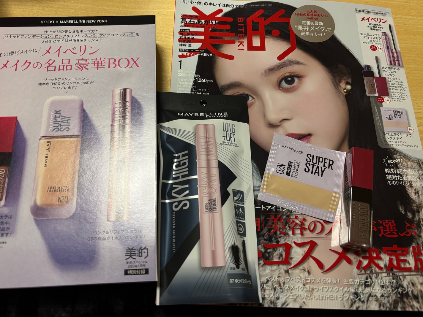 Rie Nakamura on LIPS 「そうそう今月の美的も22日に受け取ってきたんだった〜やっぱ美的..」(1枚目)