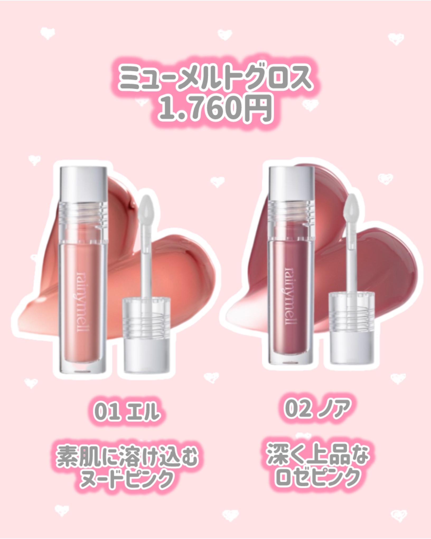 ミューメルトグロス/rainymell/リップグロスを使ったクチコミ（2枚目）