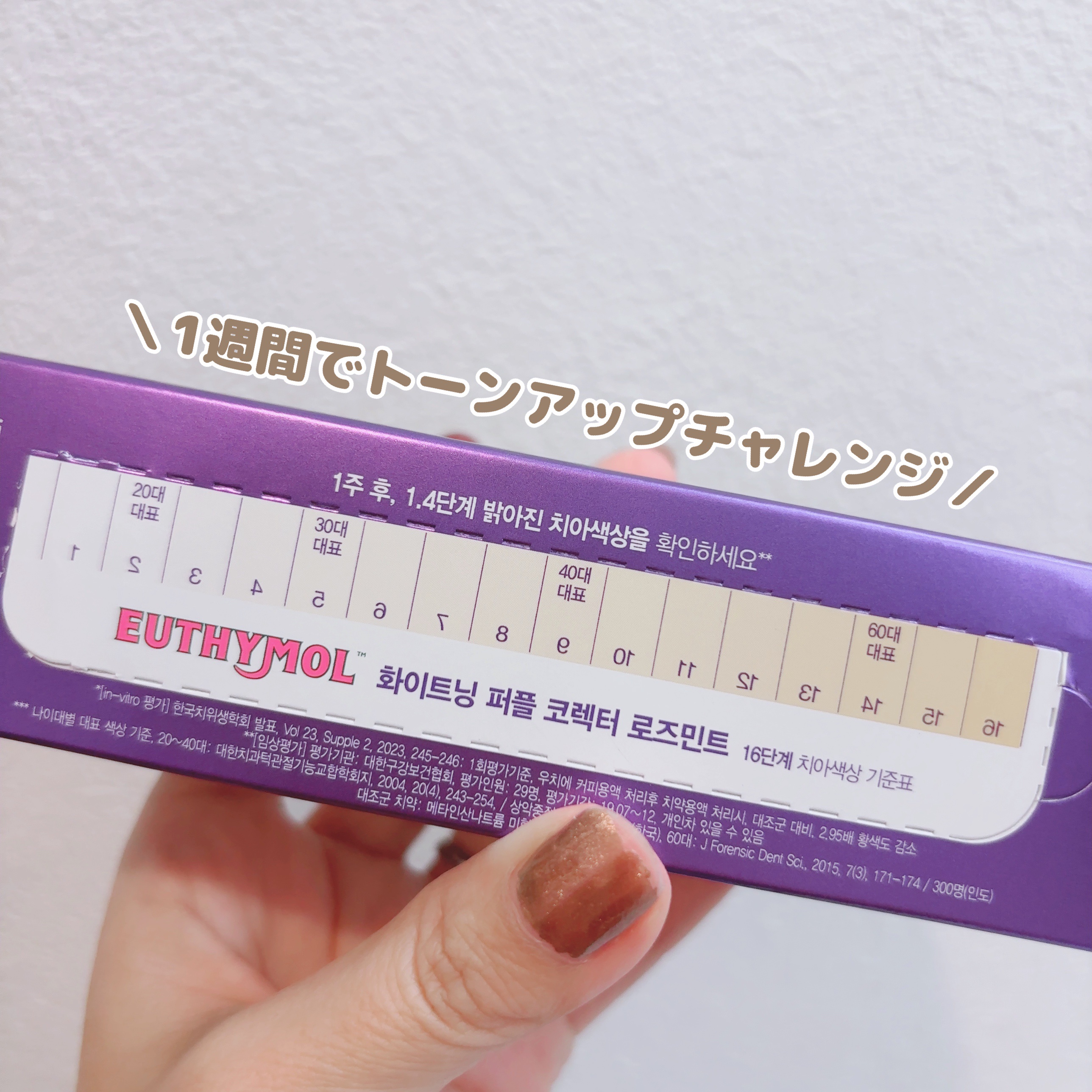 パープルコレクターロイヤルローズブレンド/EUTHYMOL/歯磨き粉を使ったクチコミ（2枚目）