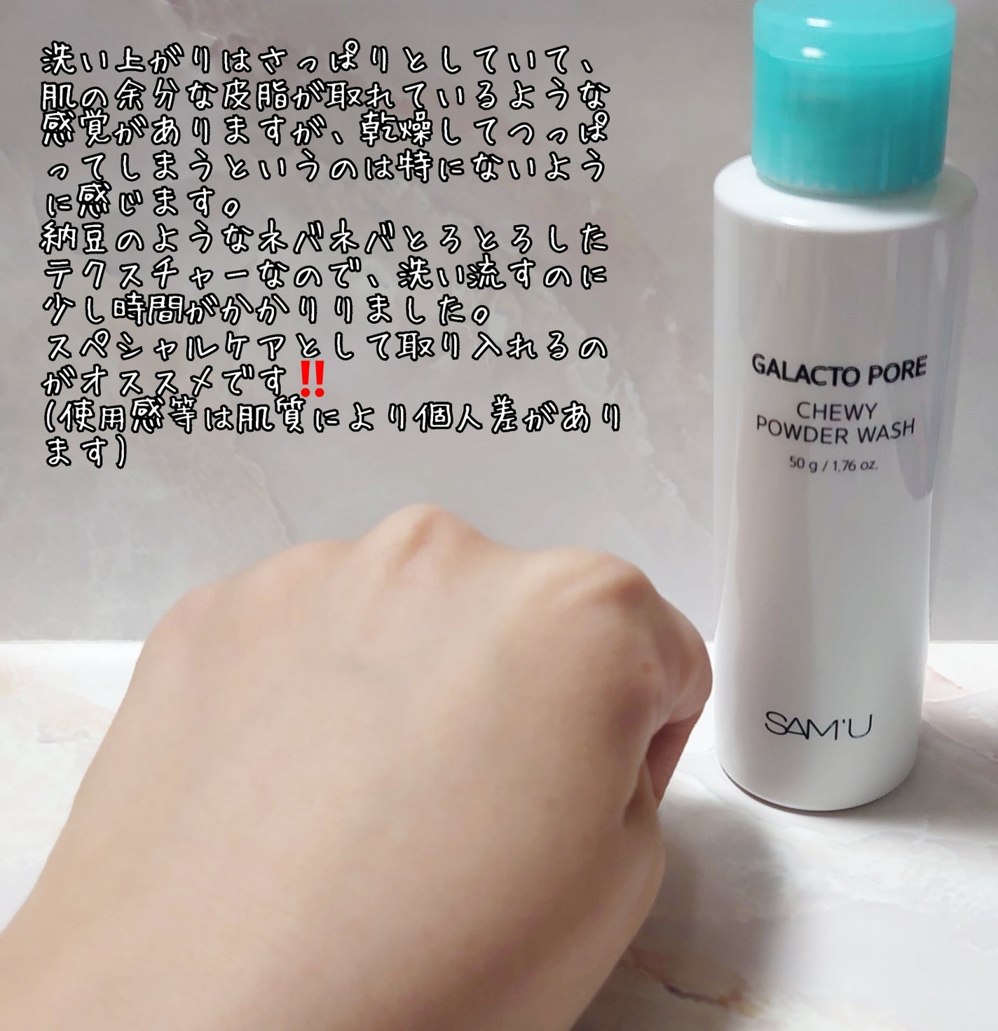 サミュ ガラクトポア チューイー パウダーウォッシュ/SAM'U/洗顔パウダーを使ったクチコミ(3枚目)