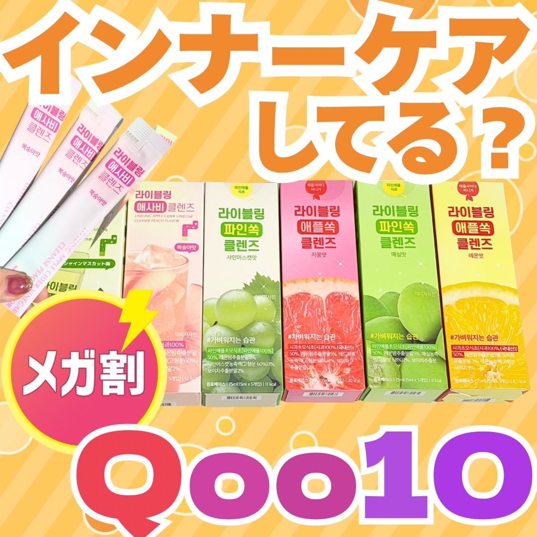 ライブリングアサビクレンズ/LIVELING/酵素ドリンクを使ったクチコミ（1枚目）