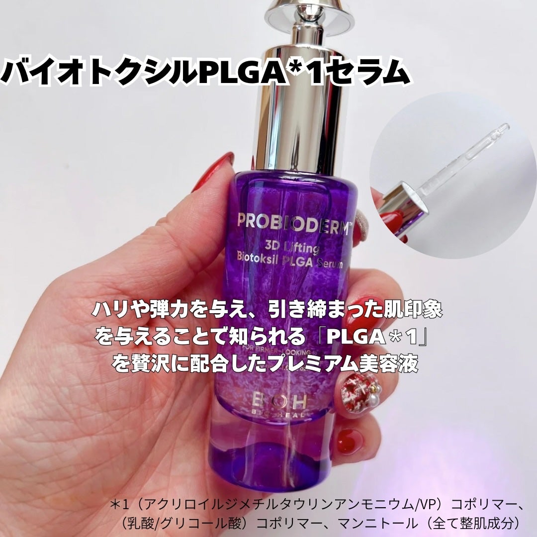 あやこ @フォロバ100 on LIPS 「最近お気に入りで朝晩よく使ってるBIOHEALBOH(バイオヒ..」(4枚目)