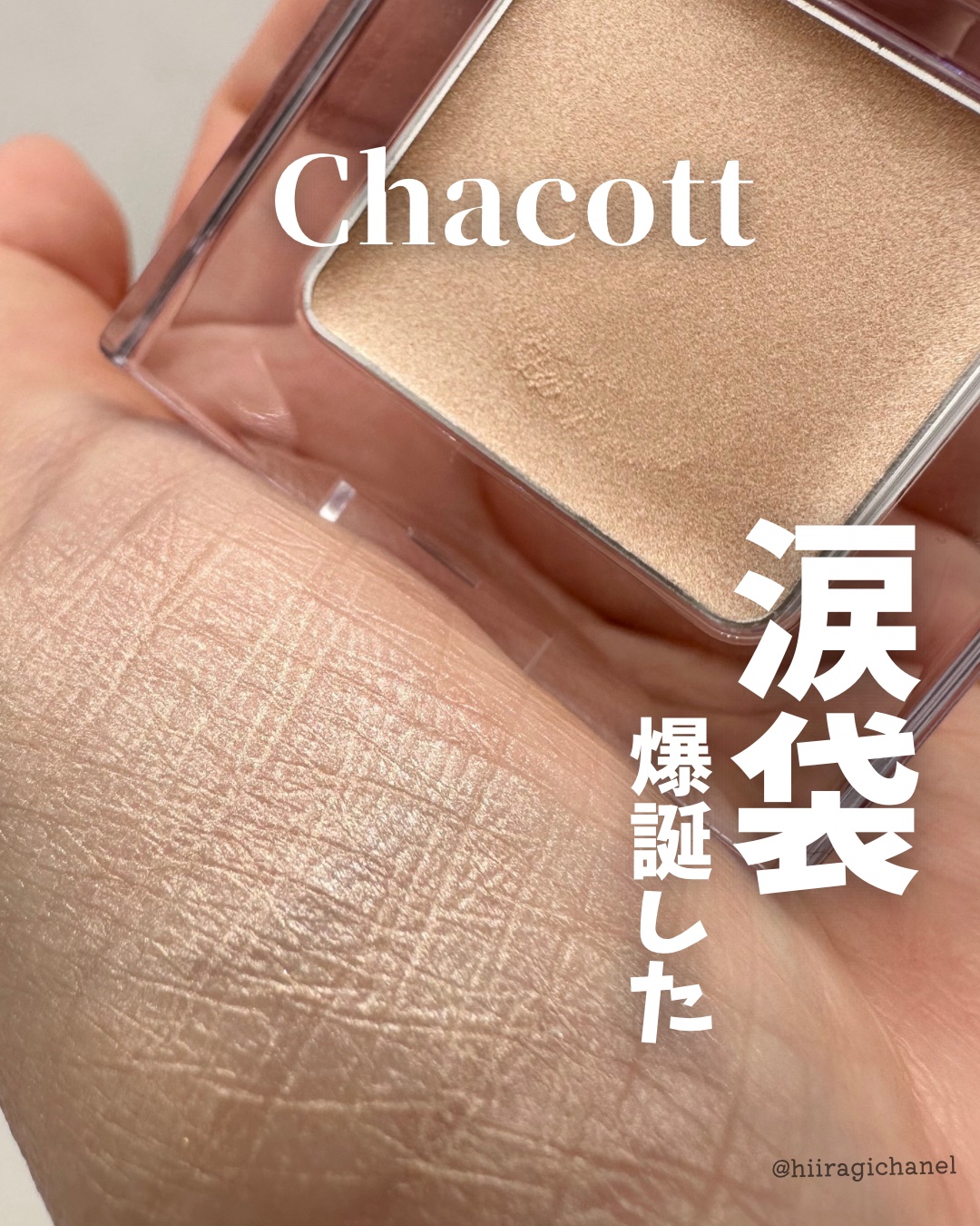 マルチカラーバリエーション シルキー/チャコット・コスメティクス/単色アイシャドウを使ったクチコミ（1枚目）