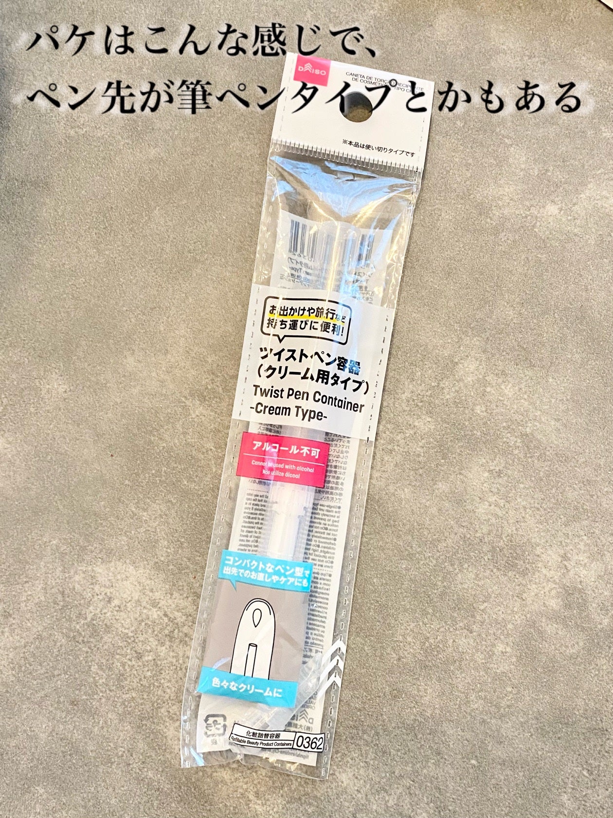 ツイストペン容器(クリーム用タイプ)/DAISO/その他化粧小物を使ったクチコミ(2枚目)