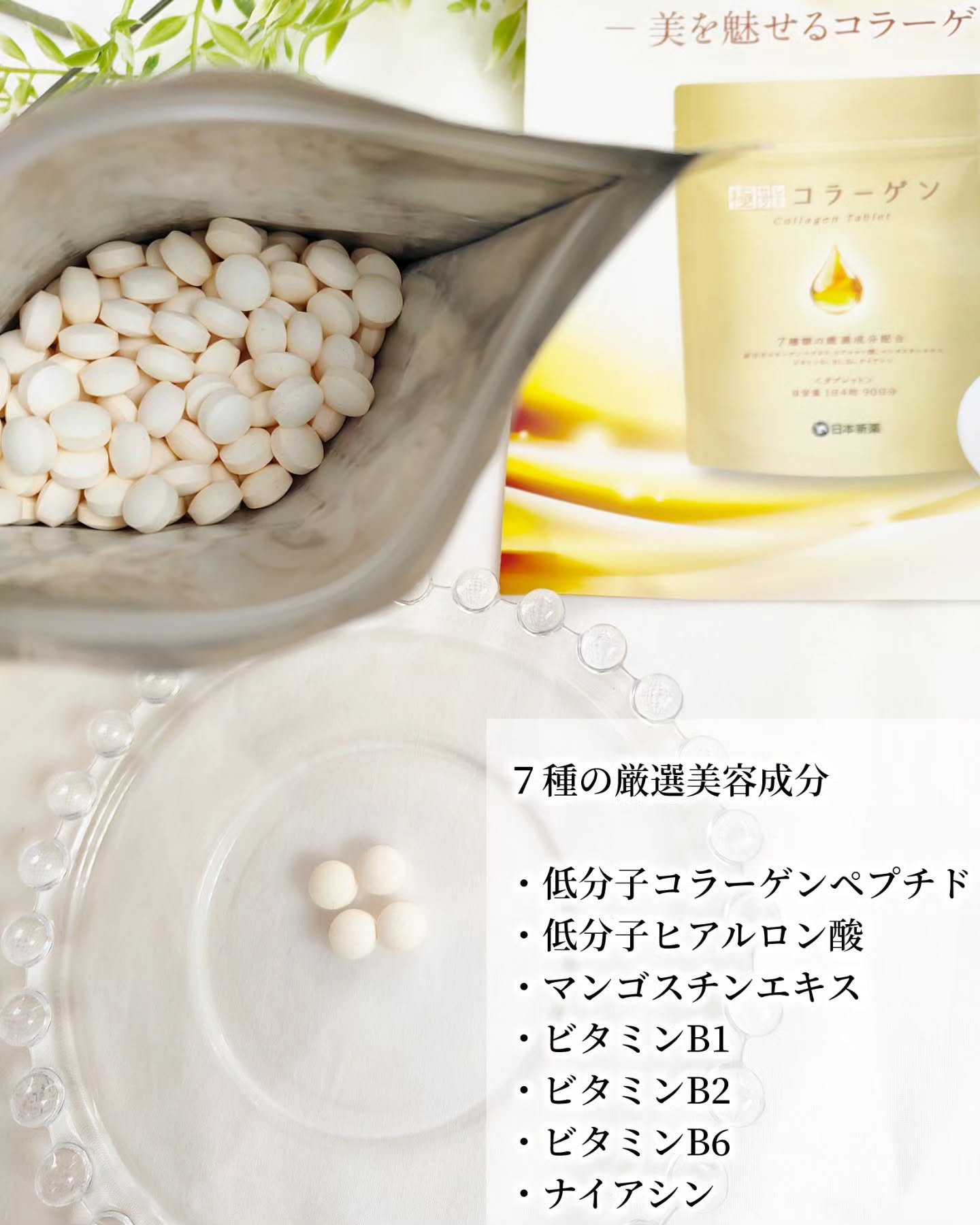 極セレクトコラーゲン ＜タブレット＞/日本新薬/美容サプリメントを使ったクチコミ（2枚目）