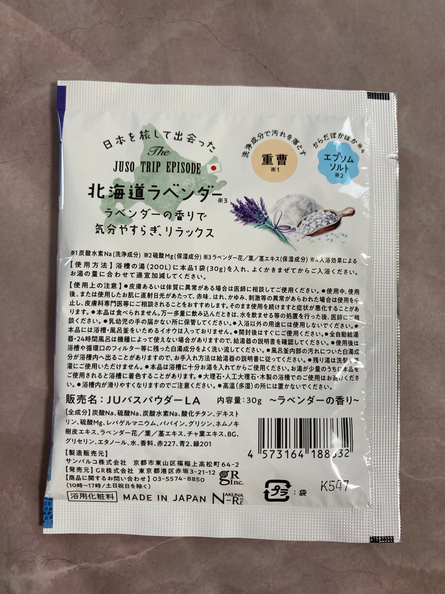 JUSO BATH POWDER/旅するJUSO/炭酸系入浴剤を使ったクチコミ(2枚目)