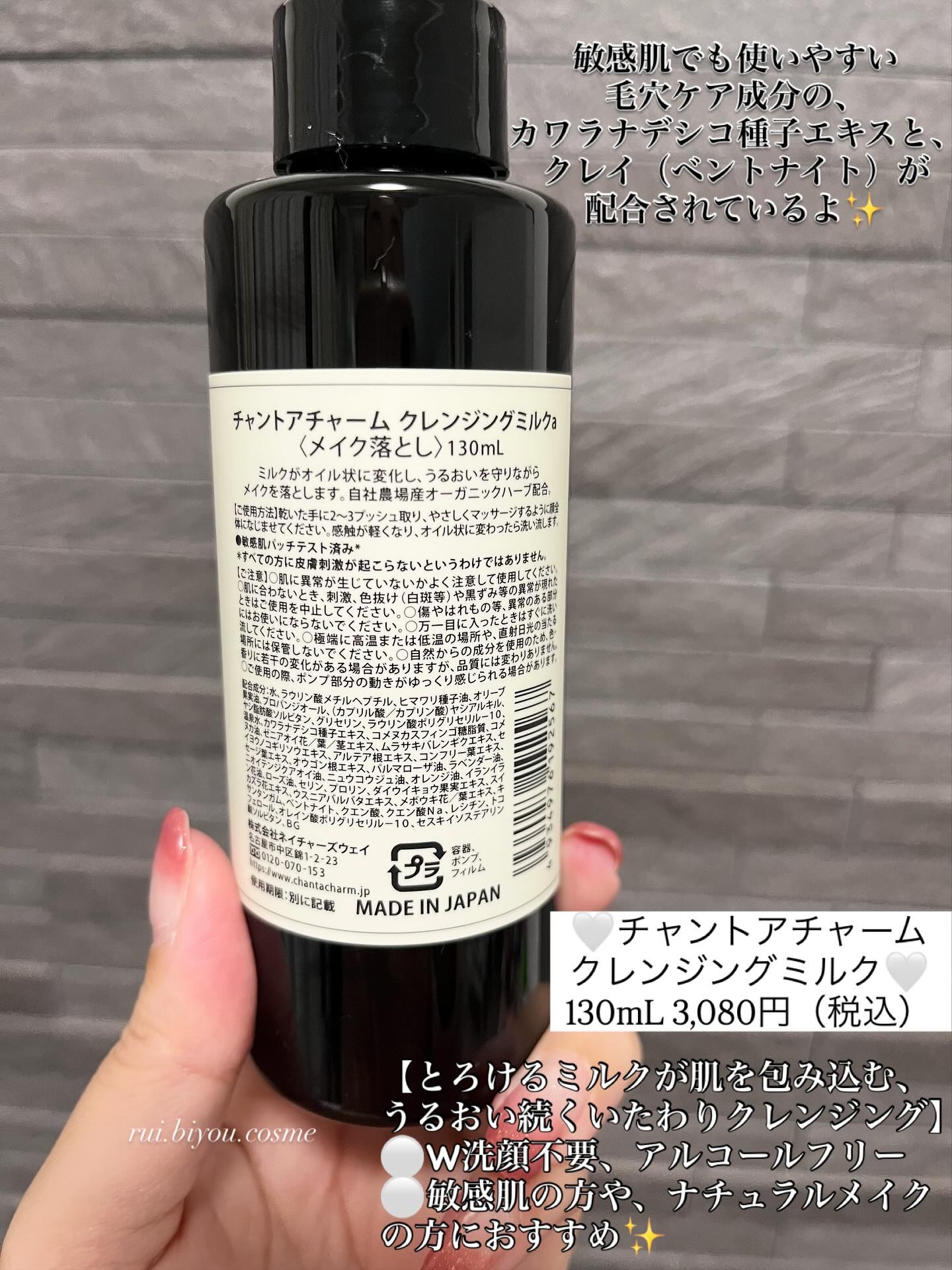 クレンジングミルク/chant a charm /ミルククレンジングを使ったクチコミ（2枚目）
