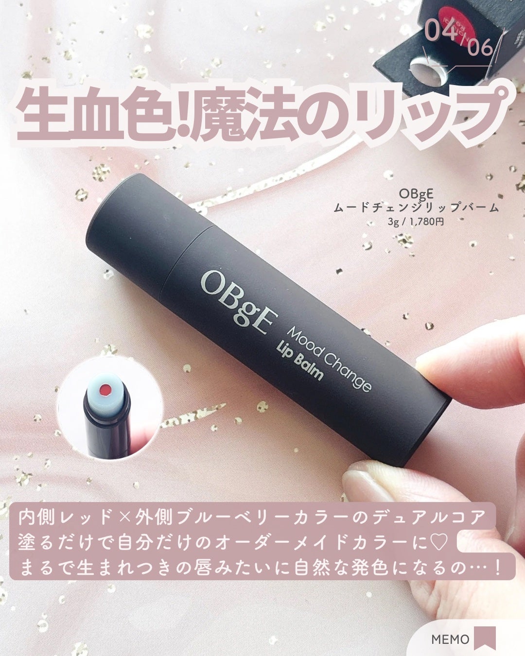 ムードチェンジリップバーム/オブジェ/リップバームを使ったクチコミ(5枚目)