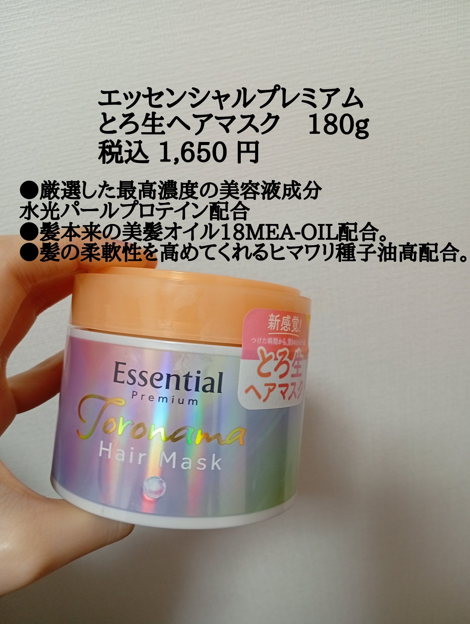 エッセンシャルプレミアム とろ生ヘアマスク/エッセンシャル/ヘアマスク・ヘアパックを使ったクチコミ（2枚目）