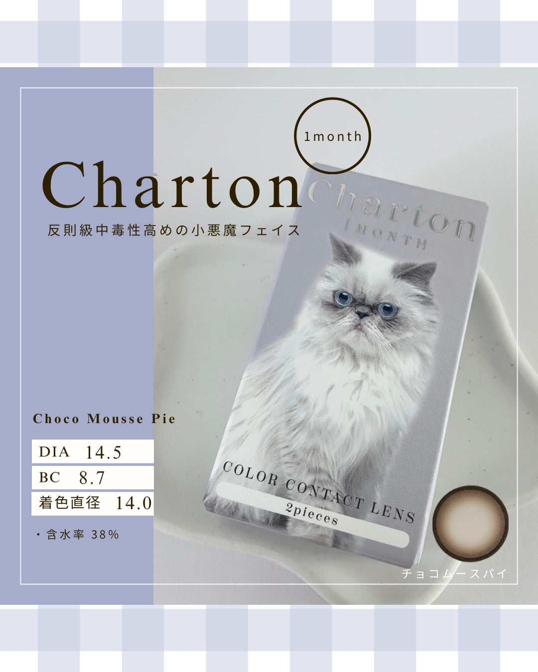 Charton 1MONTH/Charton/1ヶ月(1MONTH)カラコンを使ったクチコミ(1枚目)