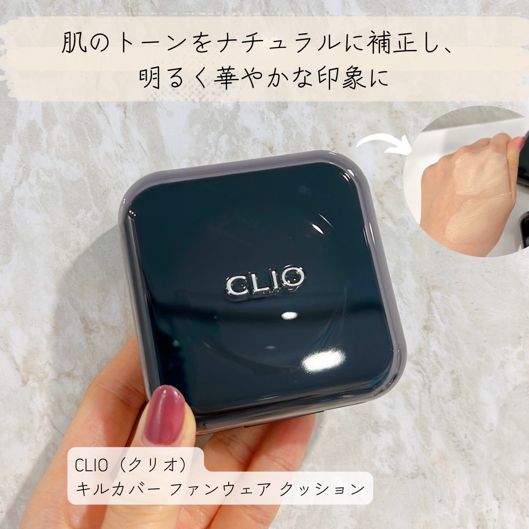 キル カバー ファンウェア クッション/CLIO/クッションファンデーションを使ったクチコミ（1枚目）