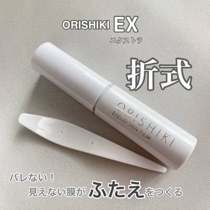 オリシキ アイリッドスキンフィルム EX/D-UP/二重まぶた用アイテムを使ったクチコミ(1枚目)