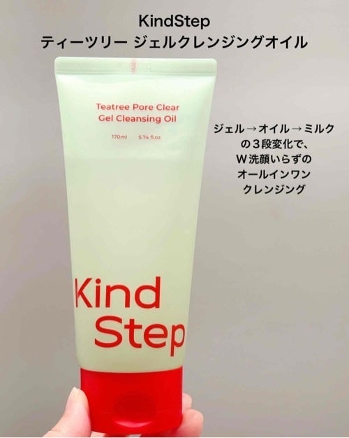 ティーツリージェルクレンジングオイル/KindStep/クレンジングジェルを使ったクチコミ(2枚目)