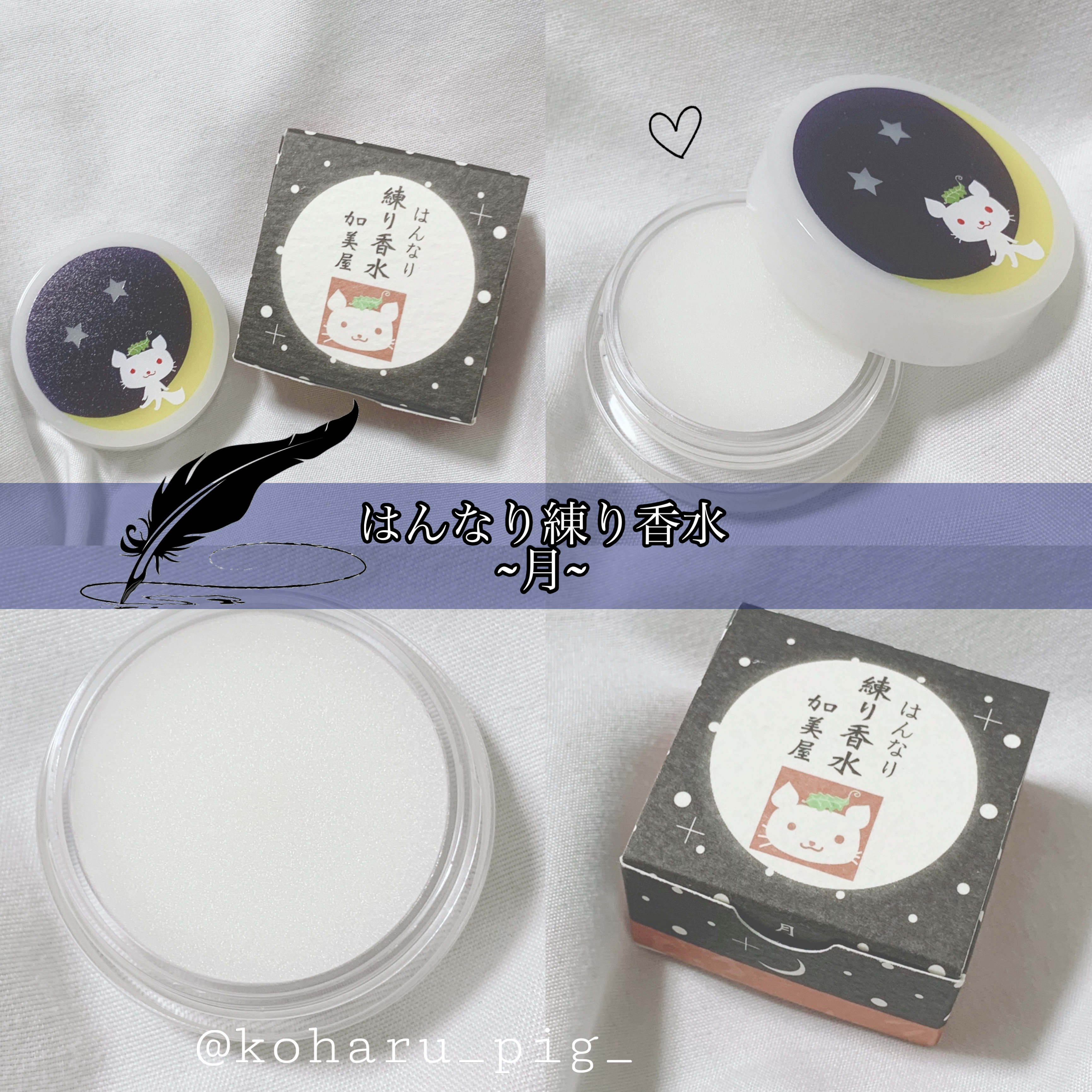 🌙はんなり練り香水~月~🌙




持ち運びしやすい練り香水

静かに纏う香り

┈┈┈┈┈┈┈┈┈┈┈┈┈┈┈┈┈┈┈┈

加美屋 練り香水「月」 

┈┈┈┈┈┈┈┈┈┈┈┈┈┈┈┈┈┈┈┈

感想𓃟

旅行の時に香水を持っていき