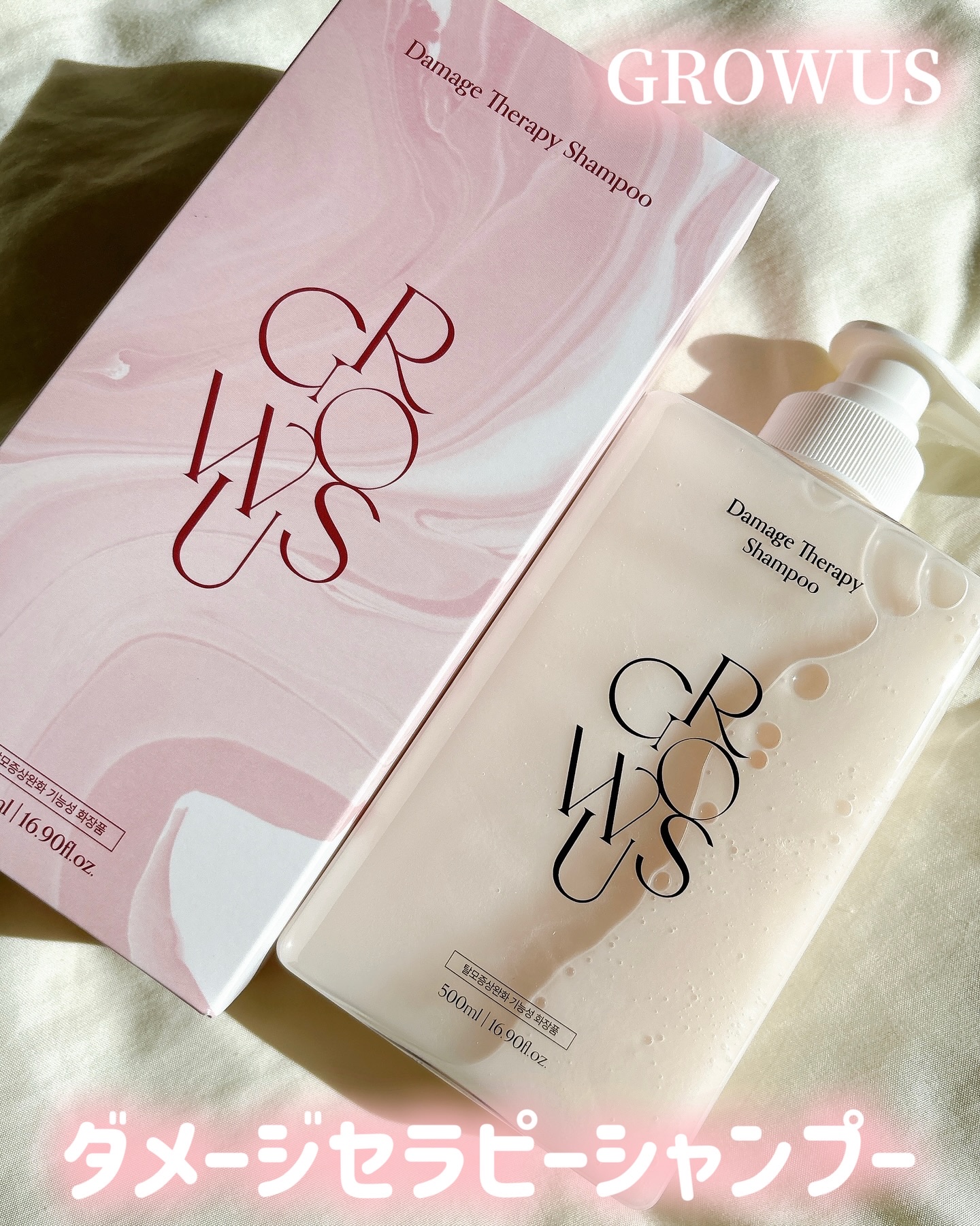 GROWUS ダメージセラピーシャンプーのクチコミ「GROWUS
▷ダメージセラピーシャンプー

海由来のコラーゲンを配合したダメージ特化シャンプ.....」（1枚目）