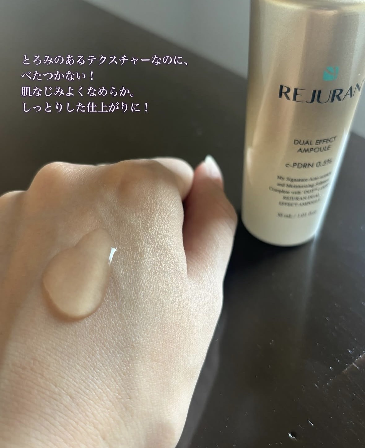 REJURAN デュアル エフェクト アンプル 30mL/REJURAN COSMETICS/美容液を使ったクチコミ（3枚目）