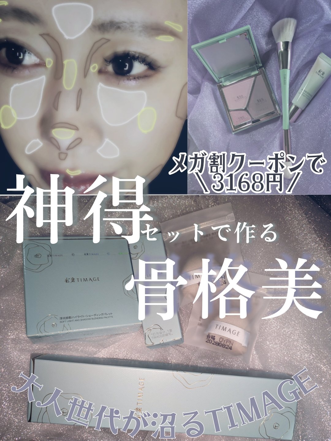 ハイライトシェーディングパレット　ミニセット/TIMAGE/パウダーハイライトを使ったクチコミ（1枚目）