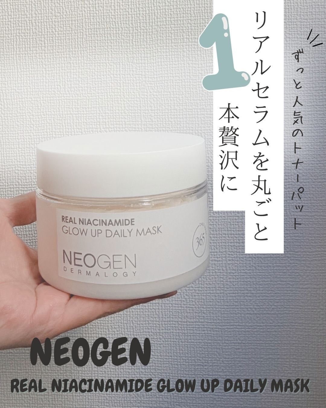 リアルナイアシンアミドグローアップデイリーマスク/NEOGEN/その他スキンケアを使ったクチコミ(1枚目)