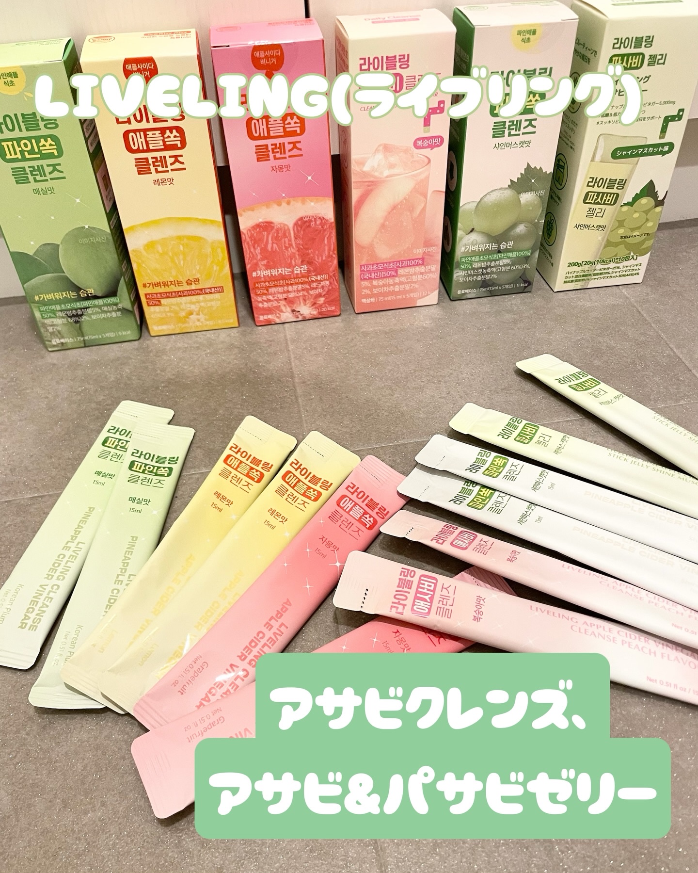 ライブリングアサビクレンズ/LIVELING/酵素ドリンクを使ったクチコミ（2枚目）