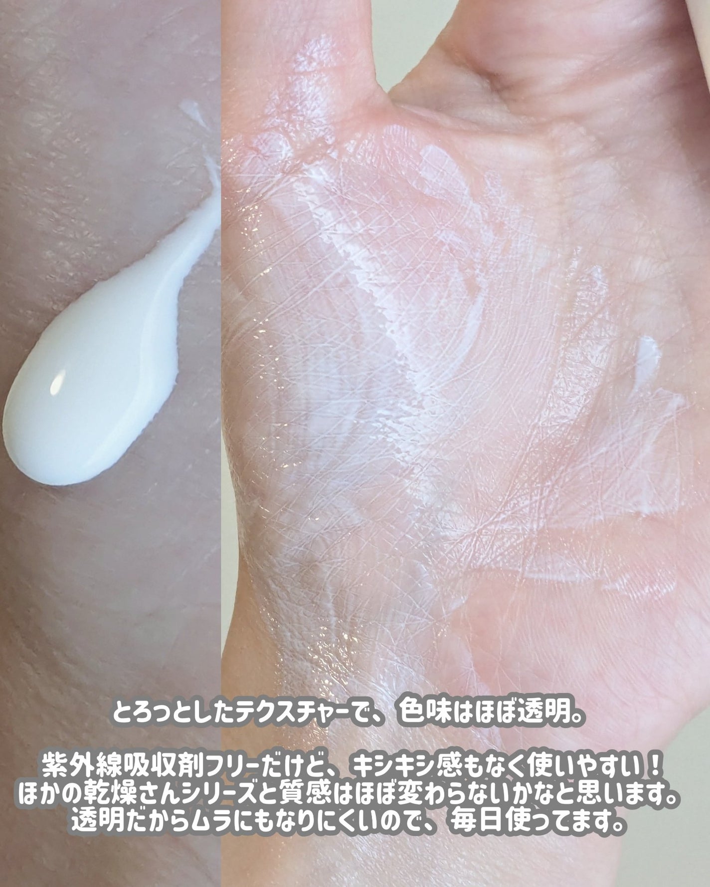 乾燥さん 保湿力スキンケア下地 ノンケミ <化粧下地>/乾燥さん/化粧下地を使ったクチコミ(3枚目)