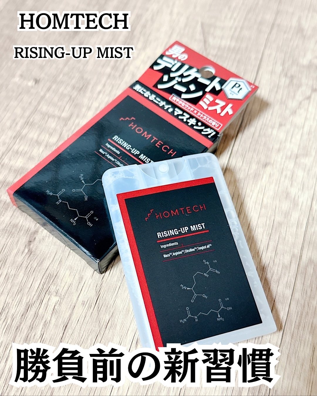 RAISING UP MIST/HOMTECH/デリケートゾーンケアを使ったクチコミ（1枚目）