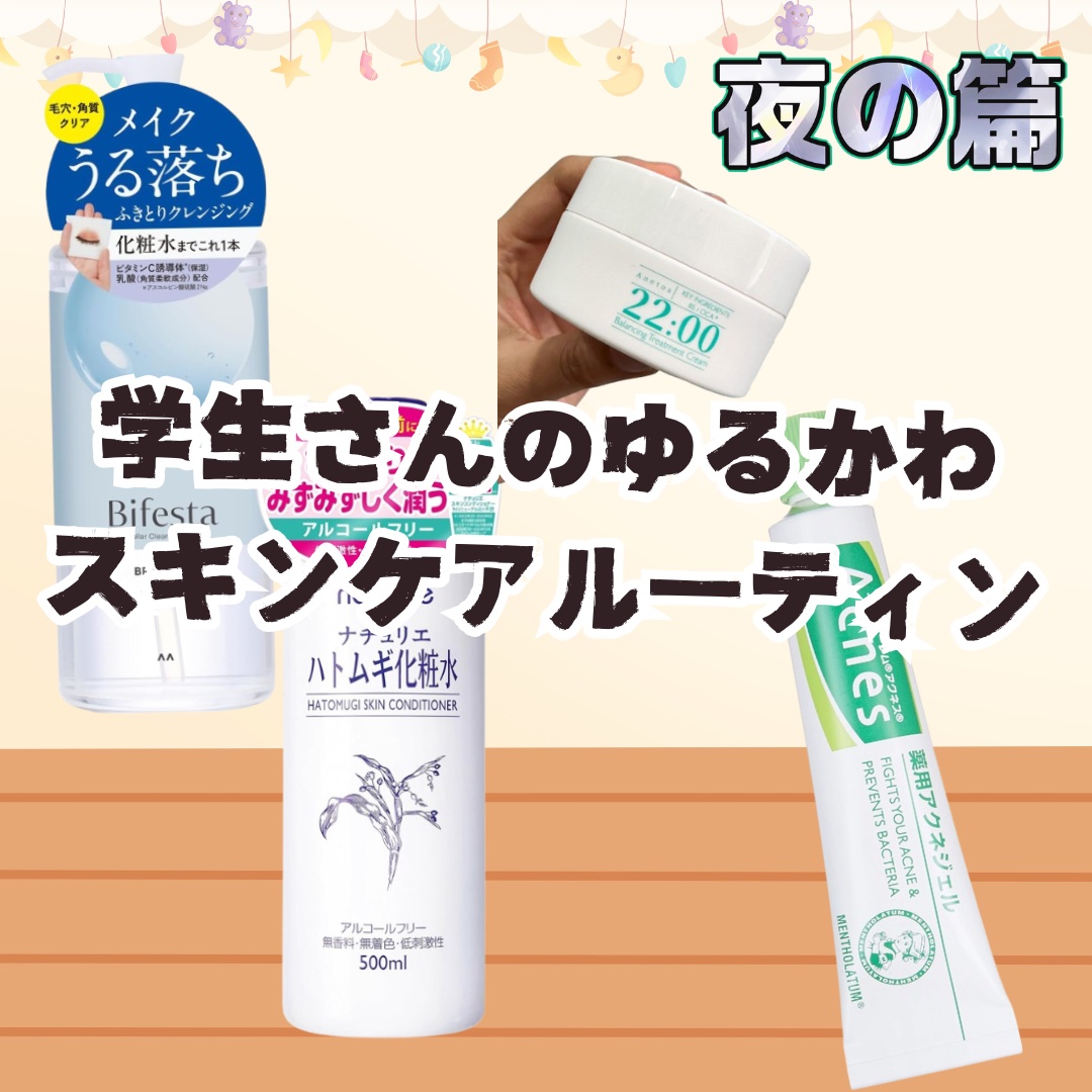 Anetos アネトス バランシング トリートメントクリームのクチコミ「🎀 学生さん必見♡プチプラスキンケア💧

学生でも毎日続けやすいスキンケア✨
今日は最近ハマっ.....」（1枚目）