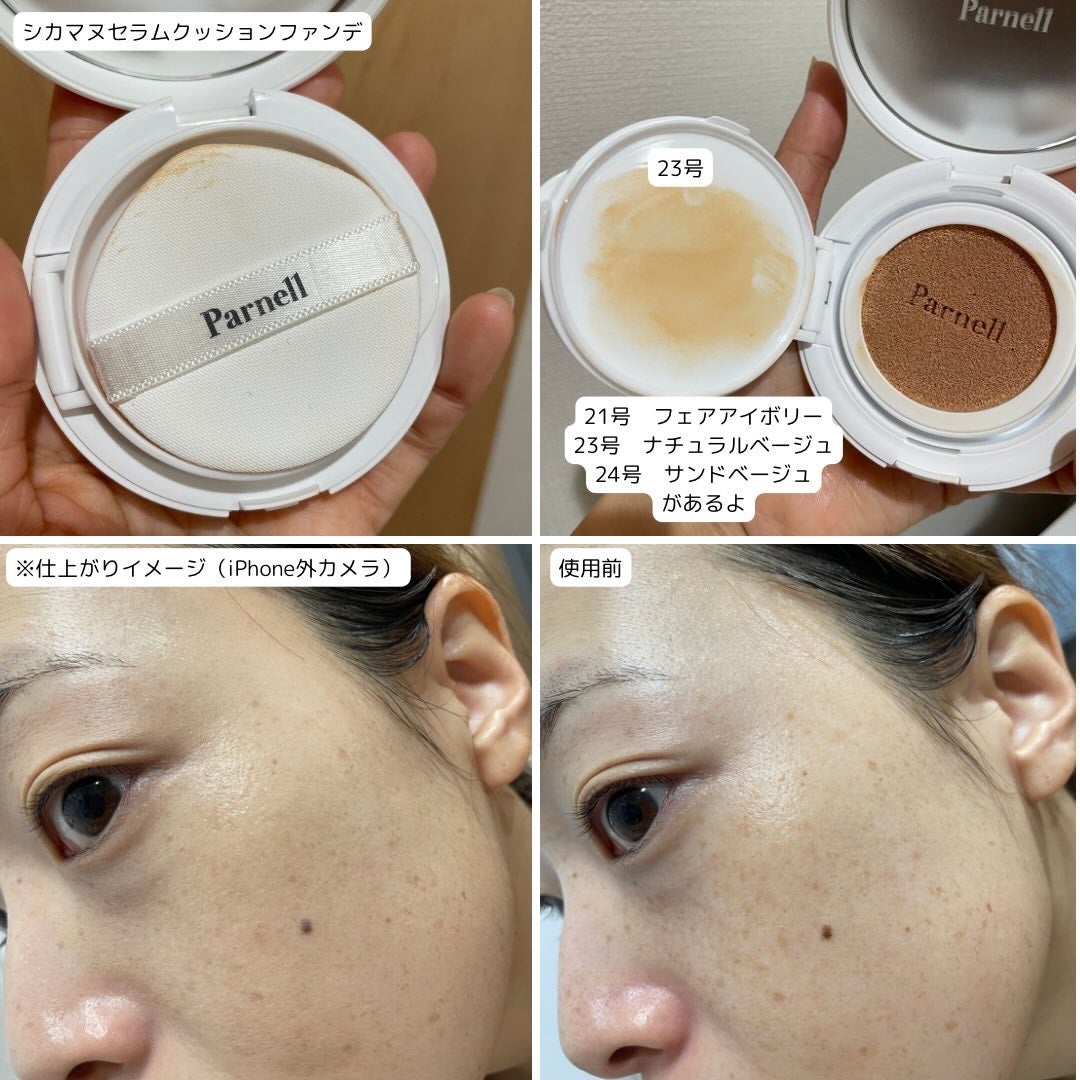 シカマヌ セラム クッションファンデ/parnell/クッションファンデーションを使ったクチコミ(2枚目)