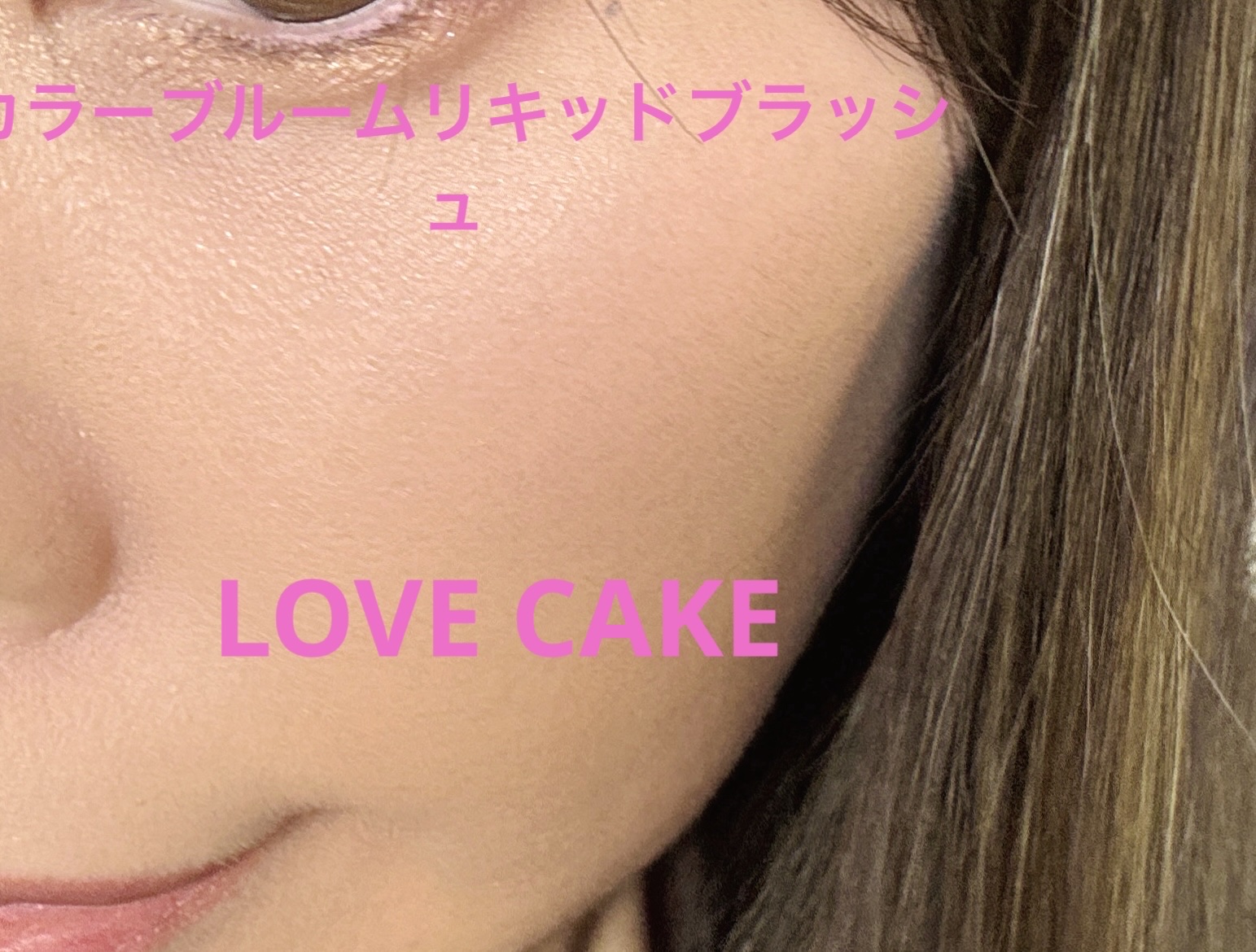 シーグラム カラーブルーム リキッドブラッシュ/SHEGLAM/リキッドチークを使ったクチコミ（3枚目）