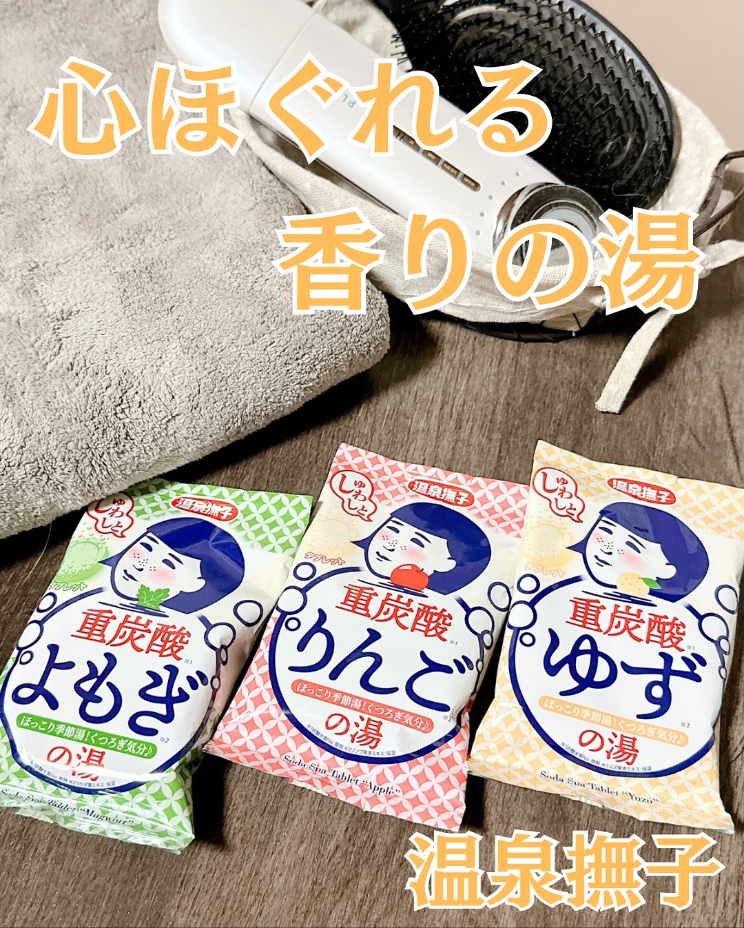 温泉撫子 重炭酸の湯 よもぎ/温泉撫子/炭酸系入浴剤を使ったクチコミ（2枚目）