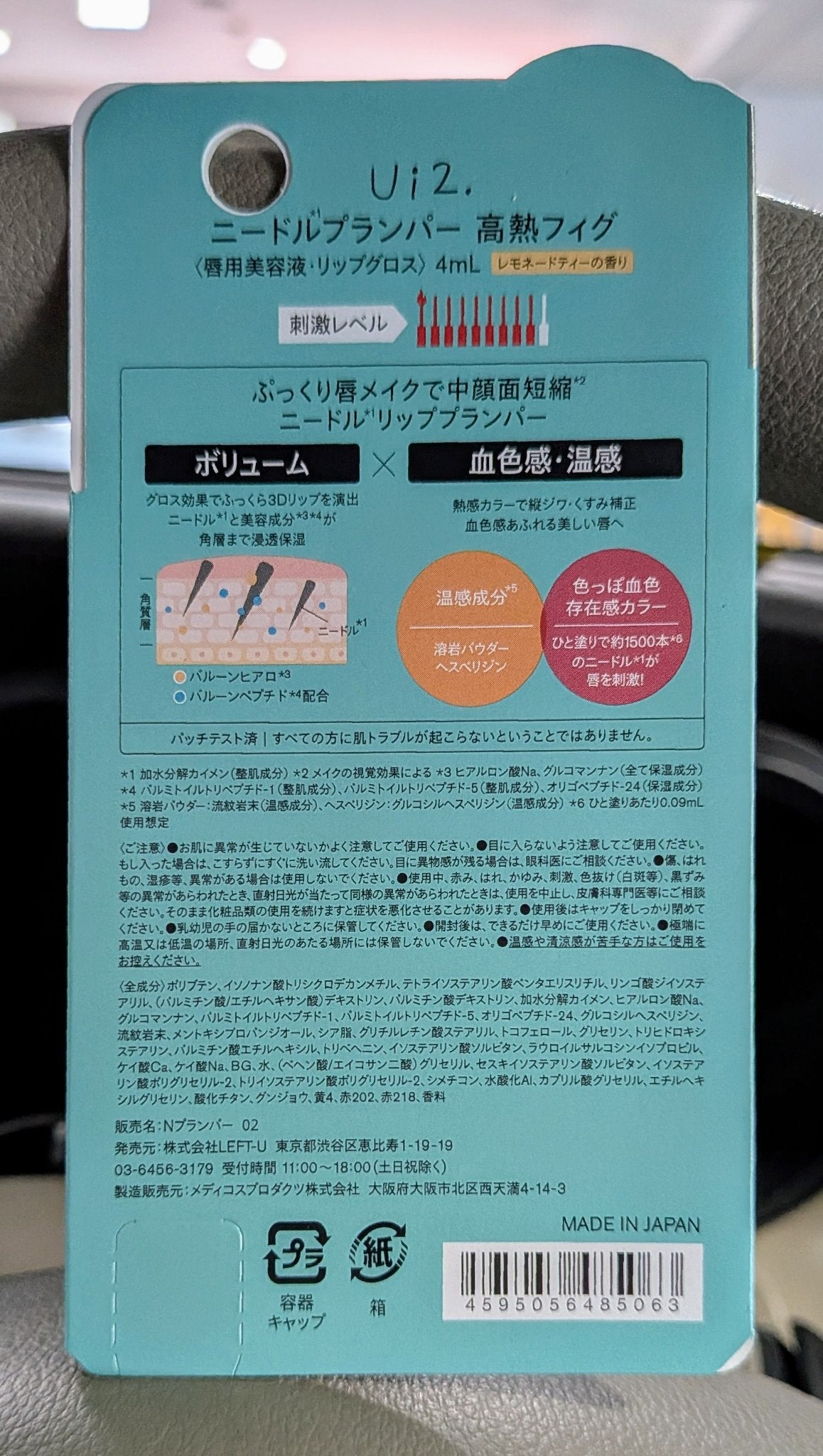 ニードルプランパー 高熱フィグ/Ui2./リッププランパーを使ったクチコミ(2枚目)