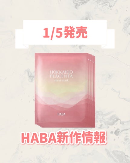 北のプラセンタ シートマスク/HABA/シートマスク・パックを使ったクチコミ(1枚目)