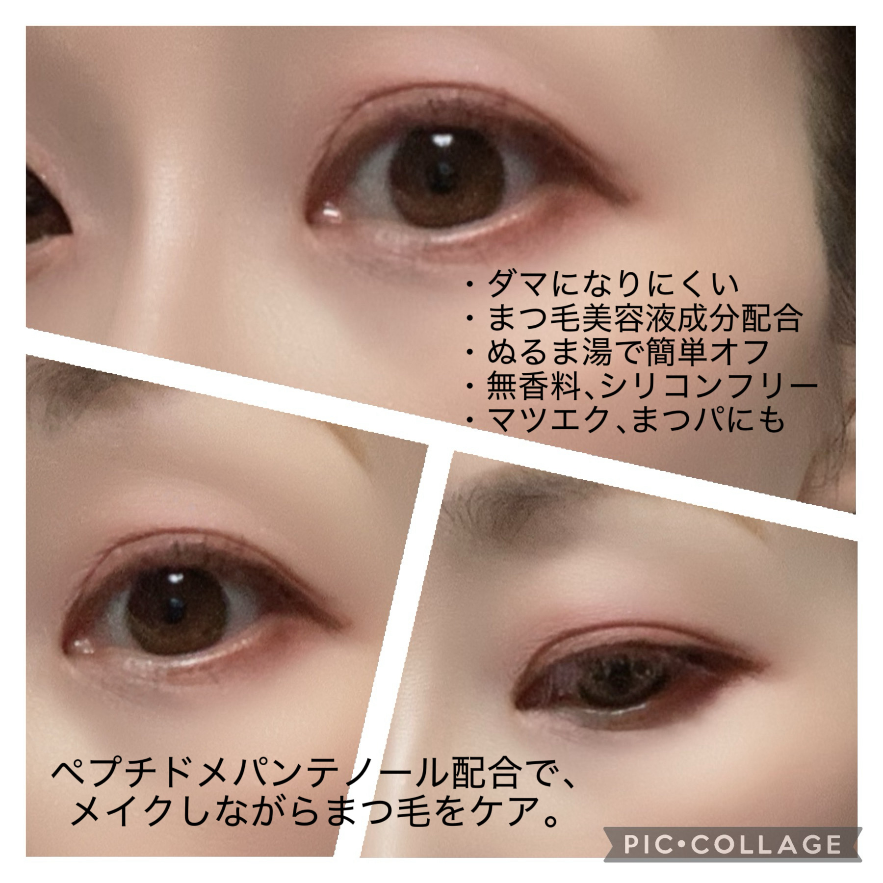 まつ毛用カールアップコーティング(ブラック)/束感ニキ/マスカラ下地を使ったクチコミ（3枚目）